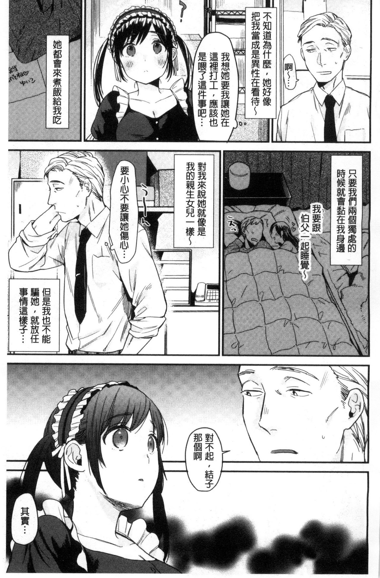 [内藤らぶか] きみに夢中♥ [中国翻訳]