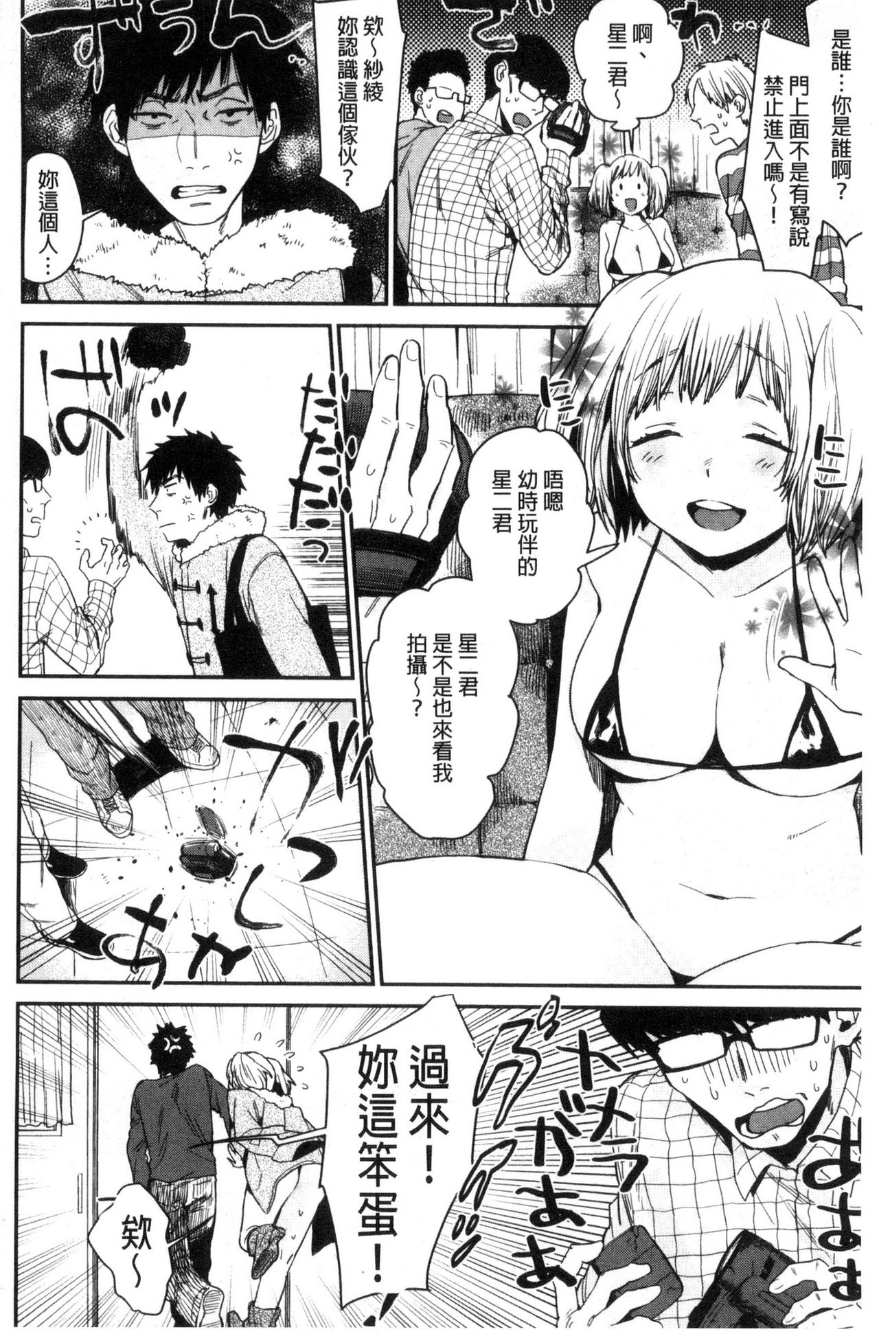 [内藤らぶか] きみに夢中♥ [中国翻訳]