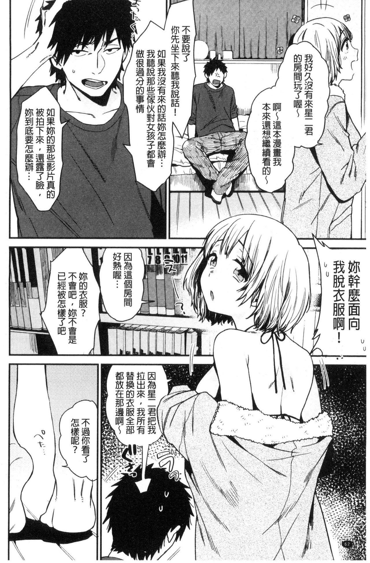 [内藤らぶか] きみに夢中♥ [中国翻訳]
