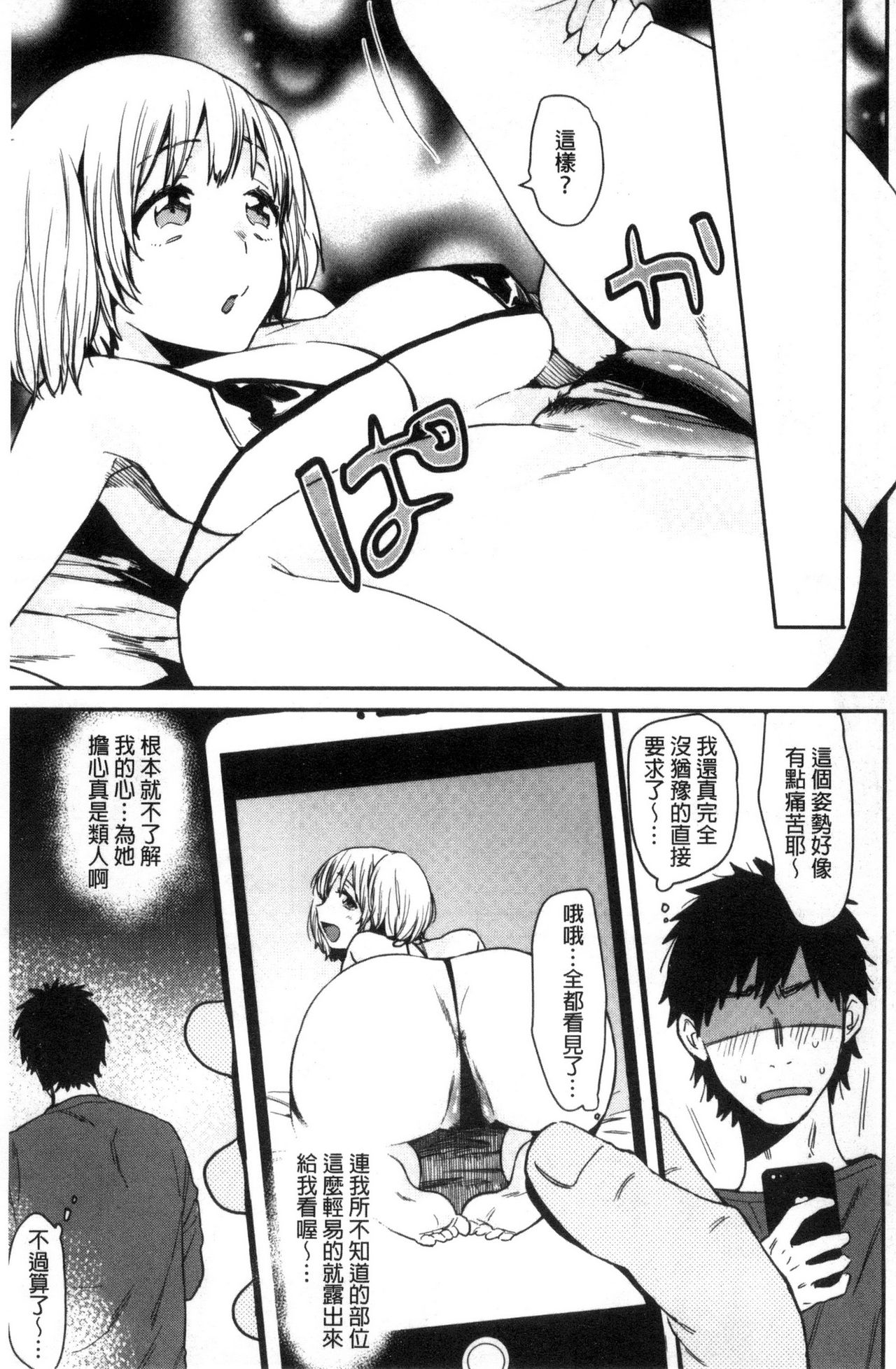 [内藤らぶか] きみに夢中♥ [中国翻訳]