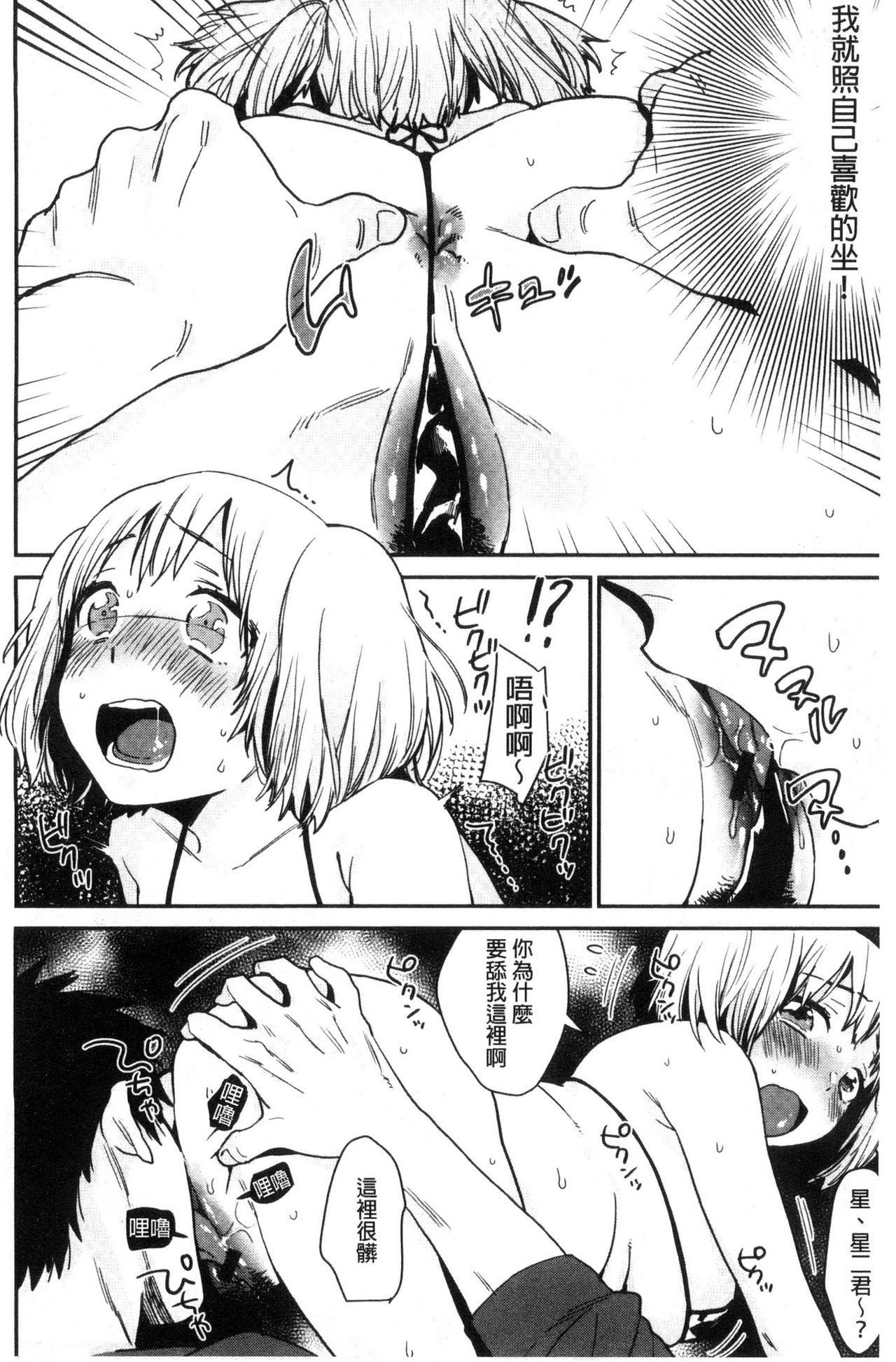 [内藤らぶか] きみに夢中♥ [中国翻訳]