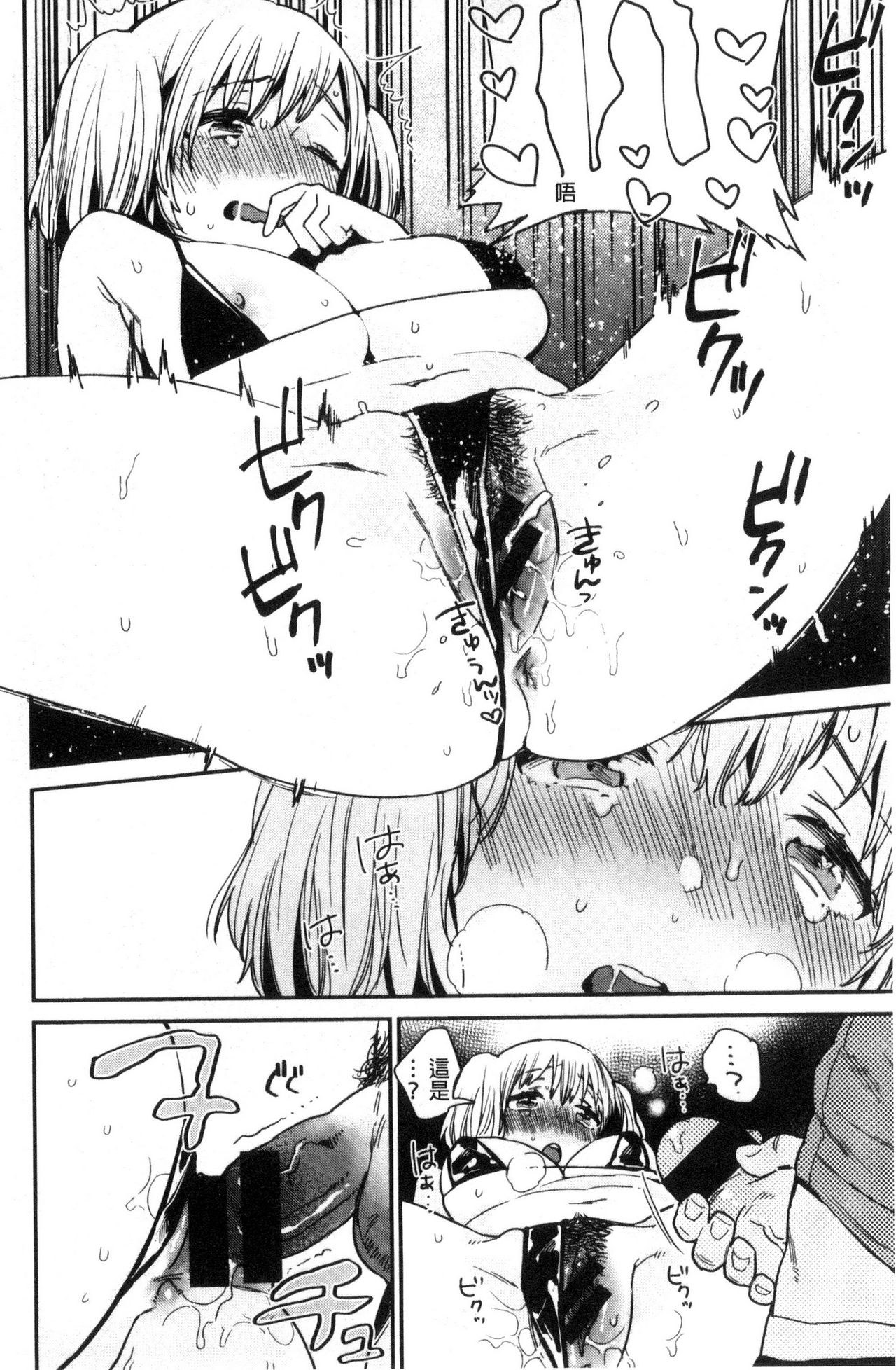 [内藤らぶか] きみに夢中♥ [中国翻訳]