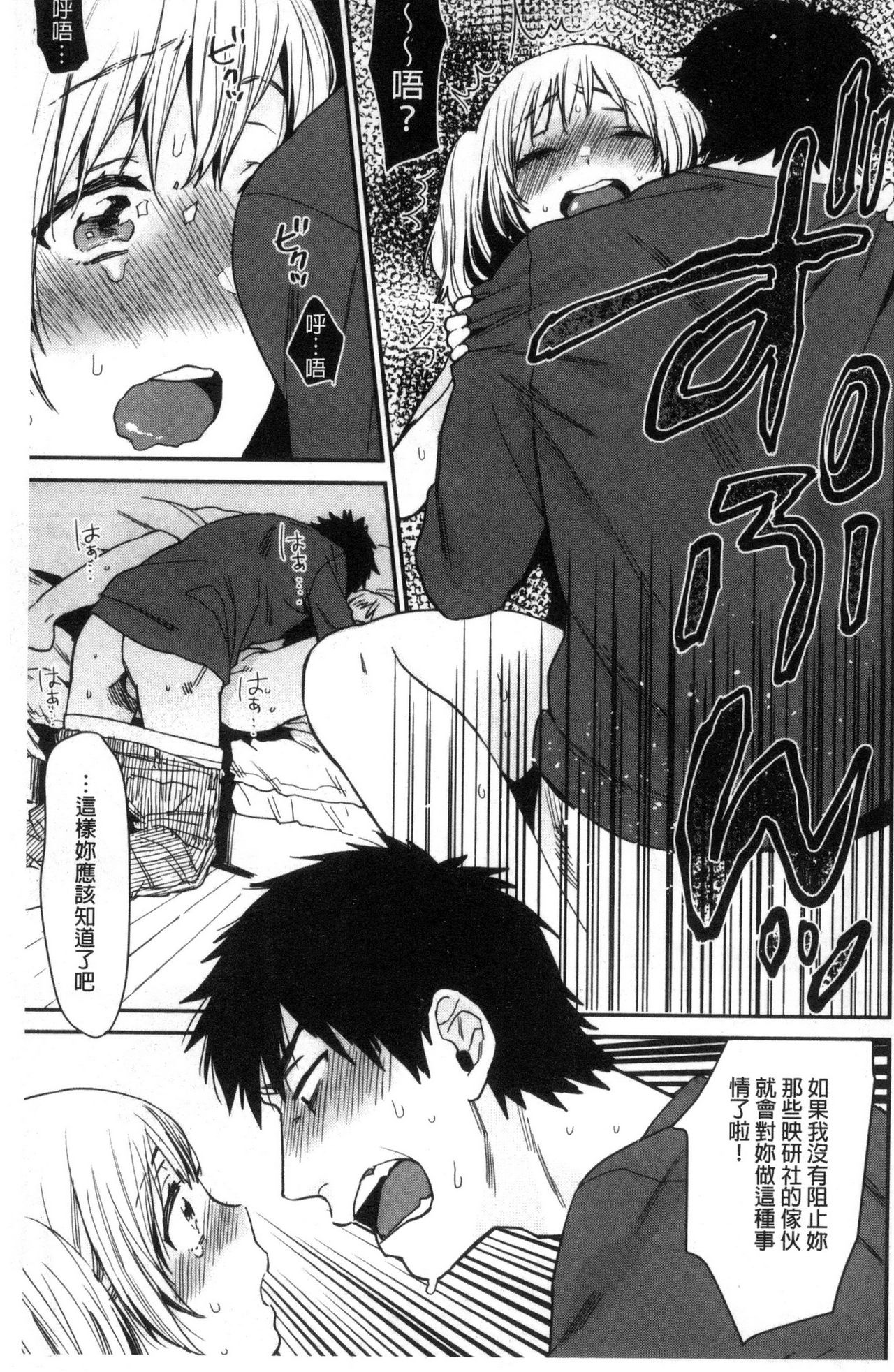 [内藤らぶか] きみに夢中♥ [中国翻訳]