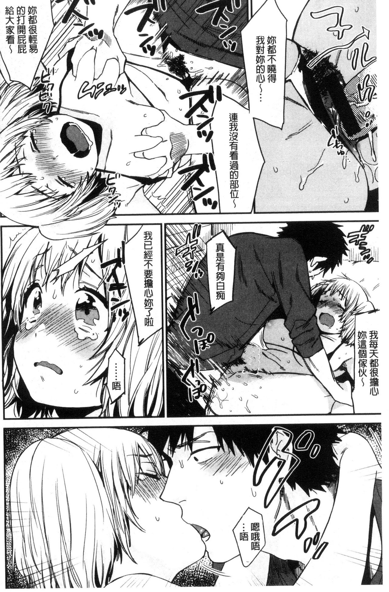 [内藤らぶか] きみに夢中♥ [中国翻訳]