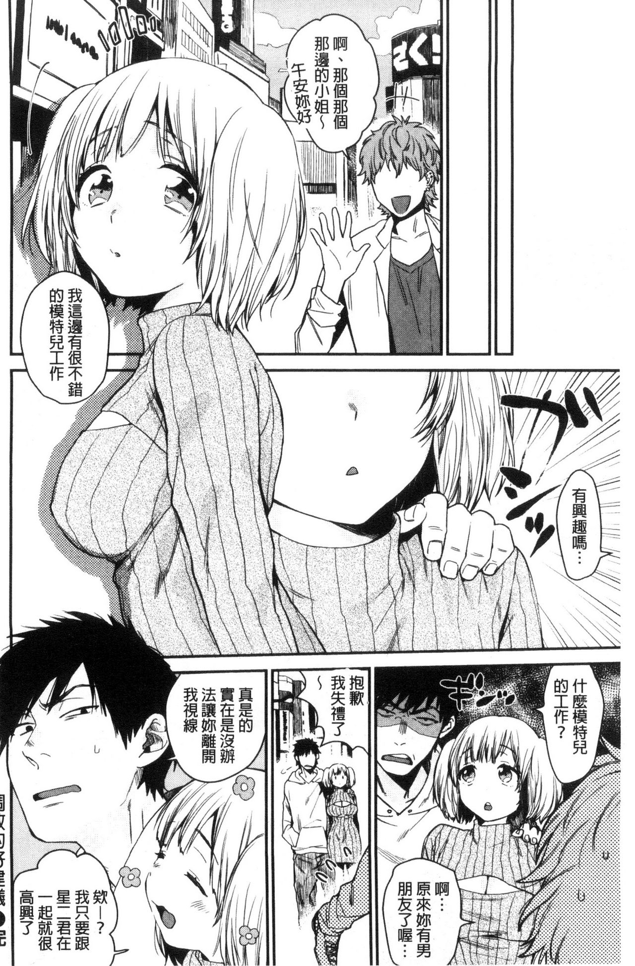 [内藤らぶか] きみに夢中♥ [中国翻訳]