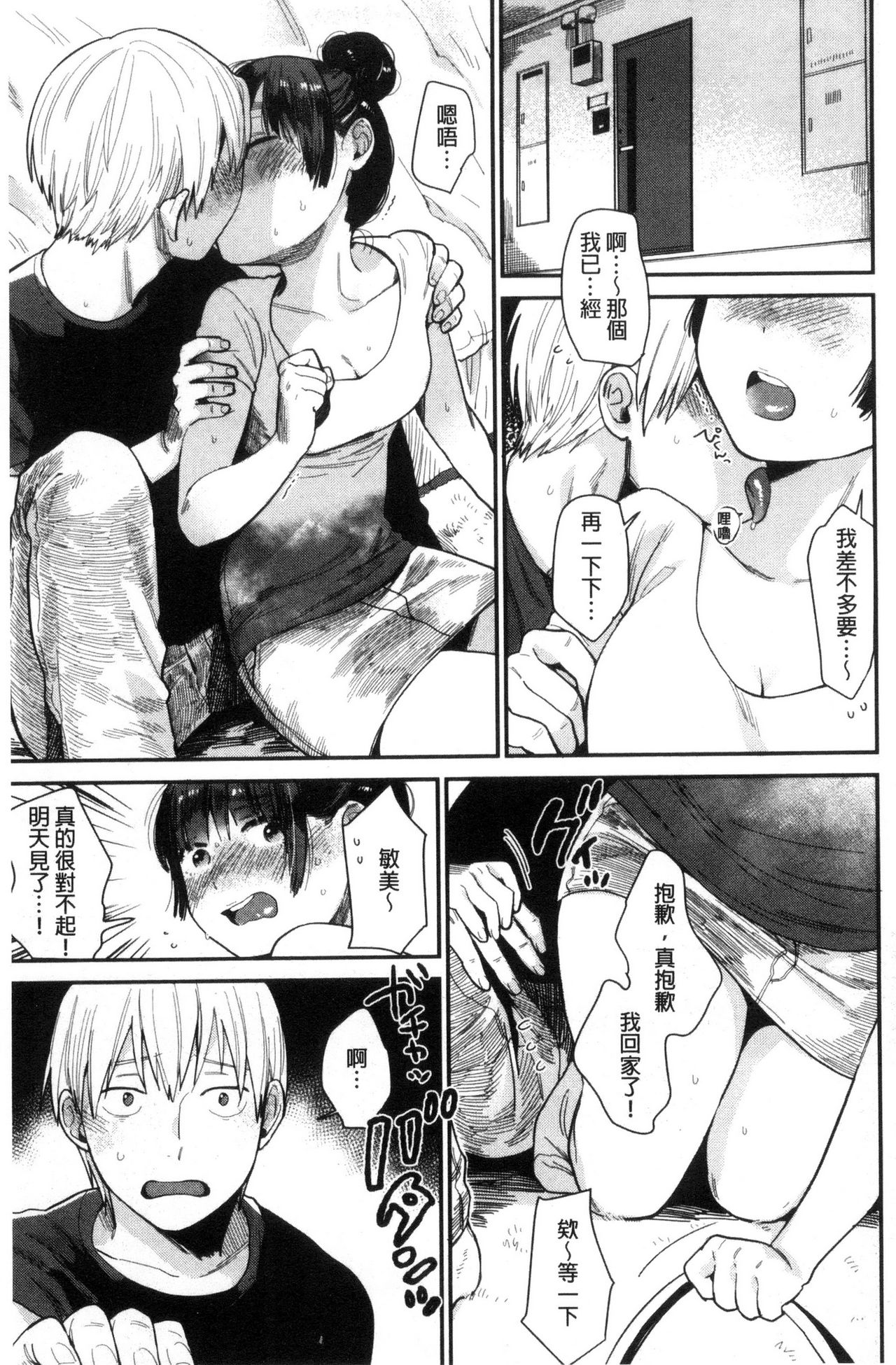 [内藤らぶか] きみに夢中♥ [中国翻訳]