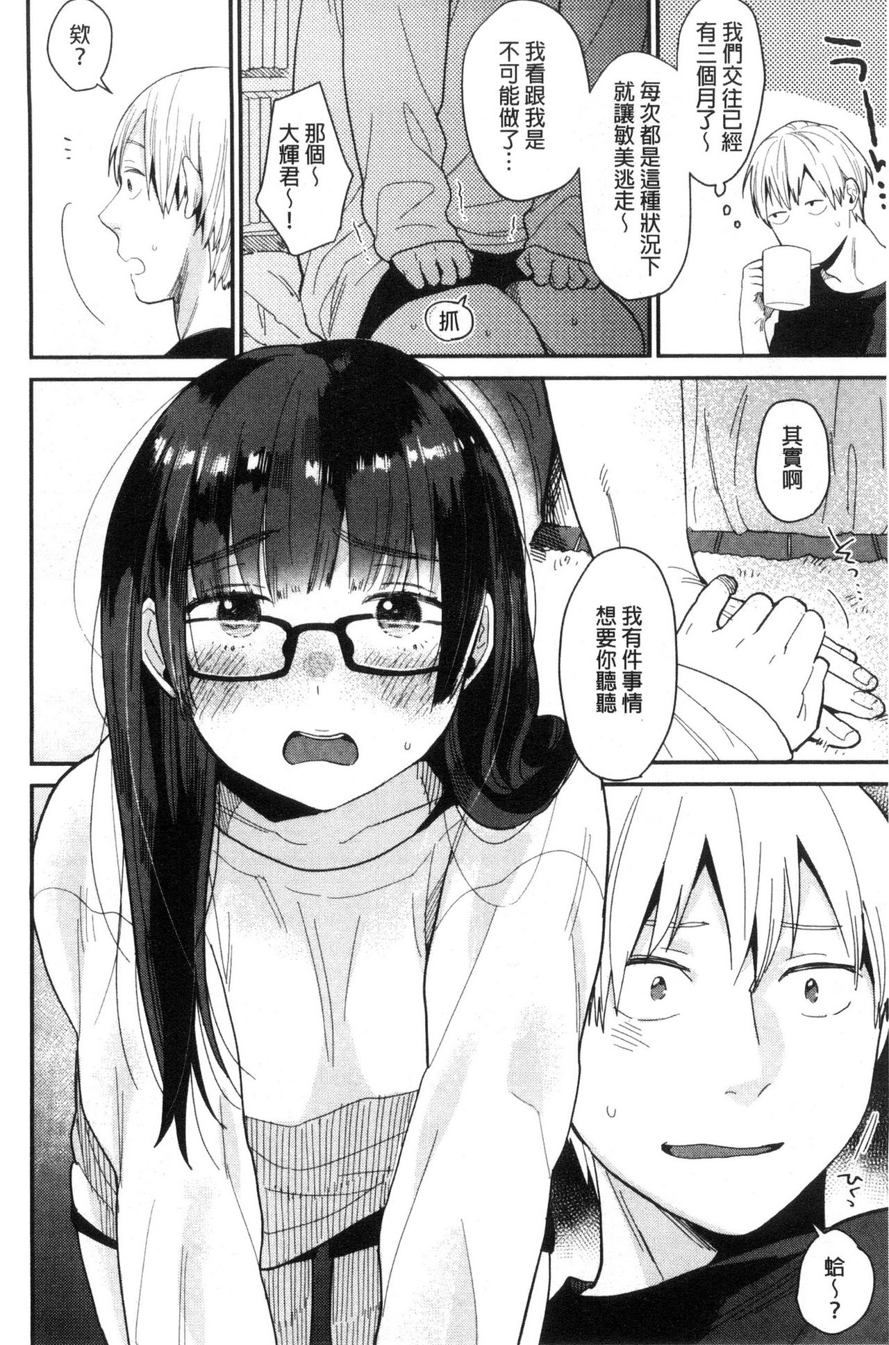 [内藤らぶか] きみに夢中♥ [中国翻訳]