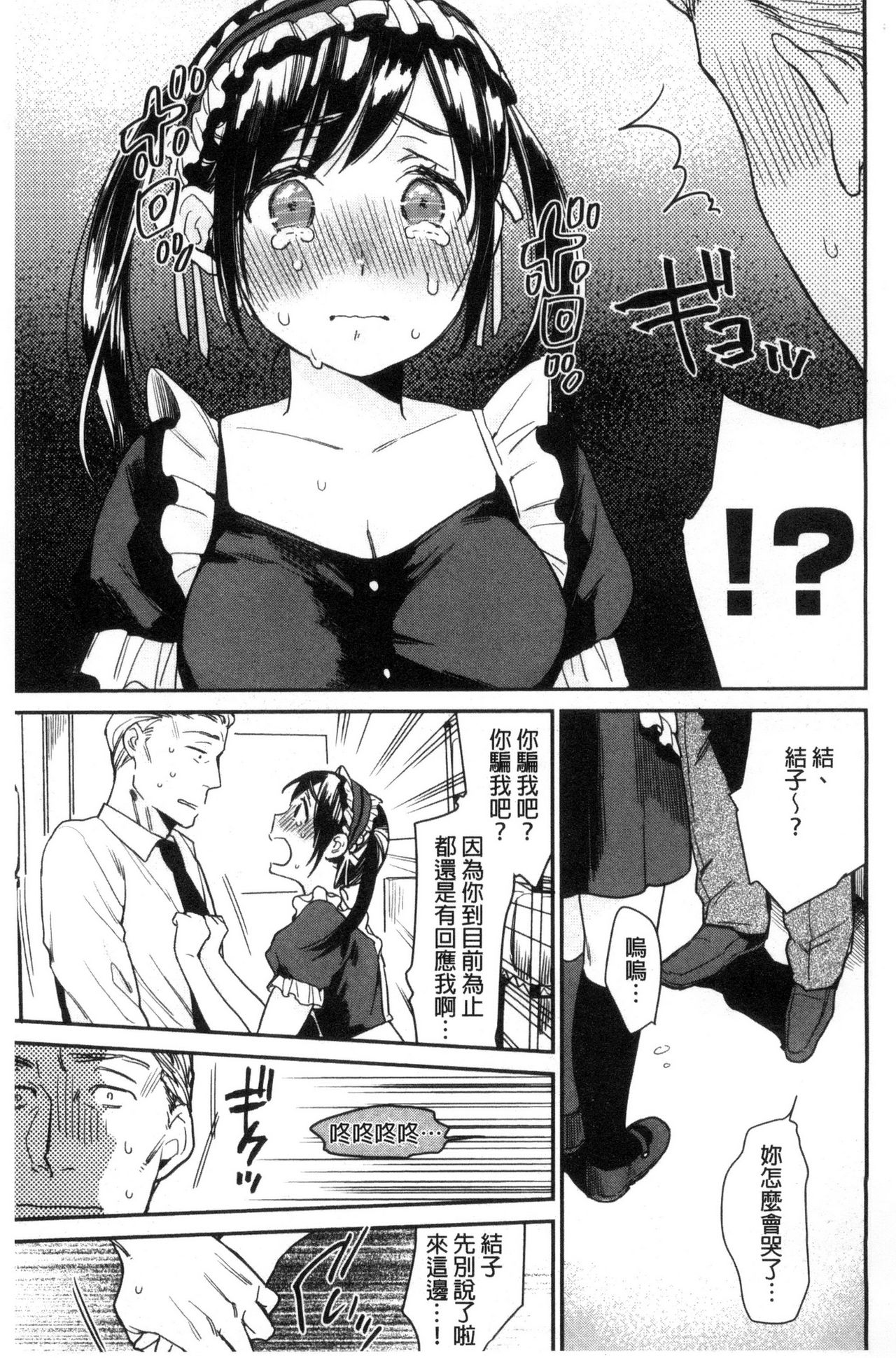 [内藤らぶか] きみに夢中♥ [中国翻訳]