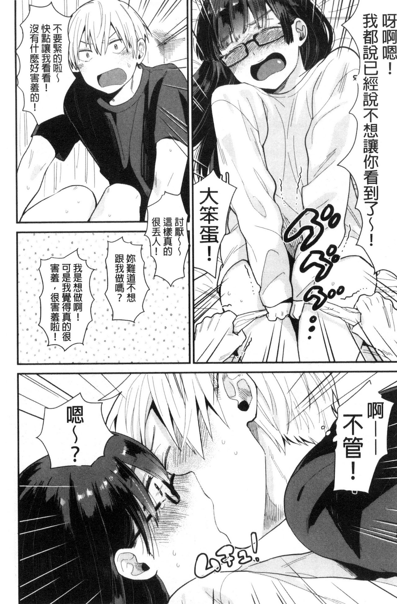 [内藤らぶか] きみに夢中♥ [中国翻訳]