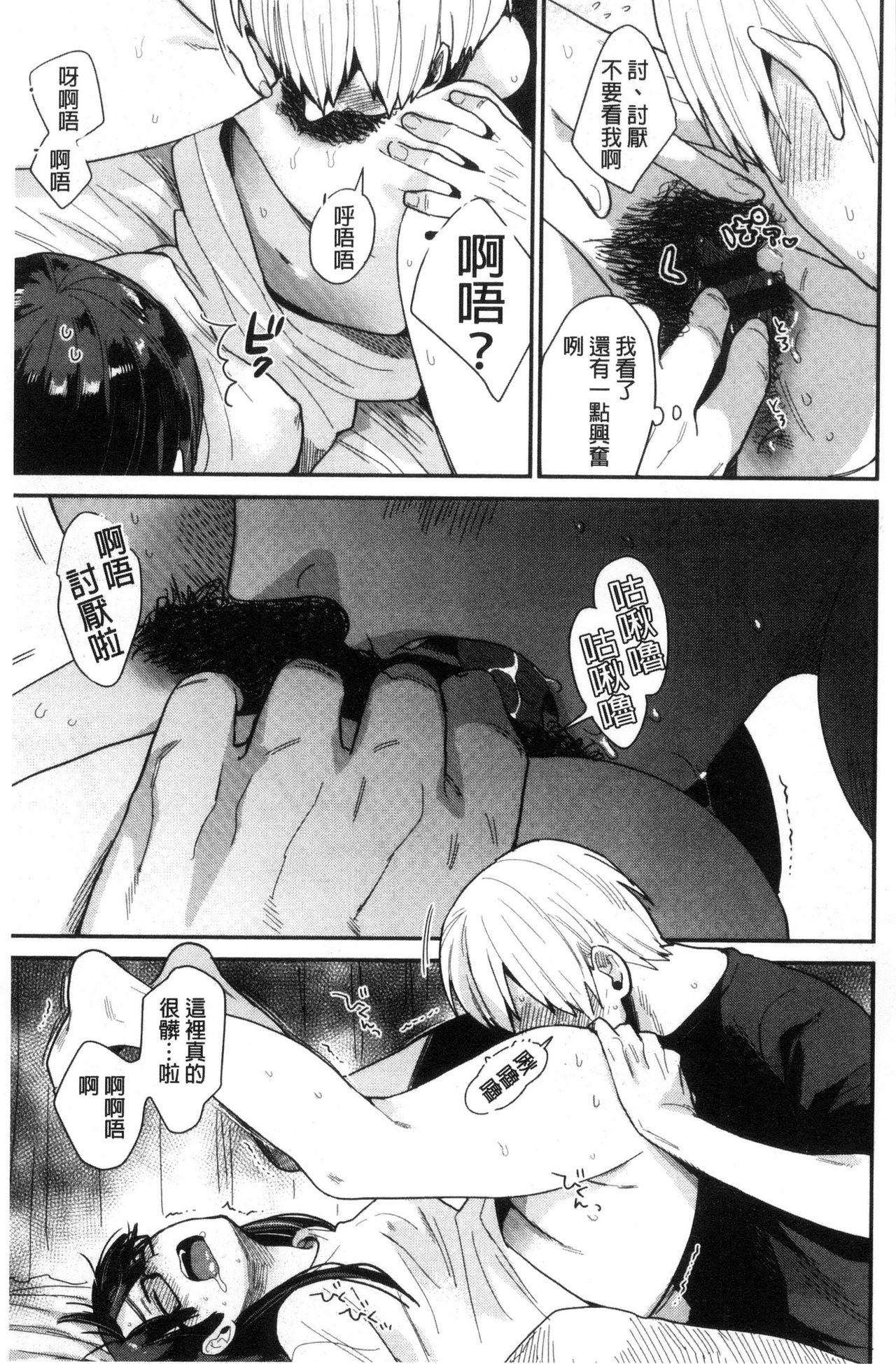 [内藤らぶか] きみに夢中♥ [中国翻訳]