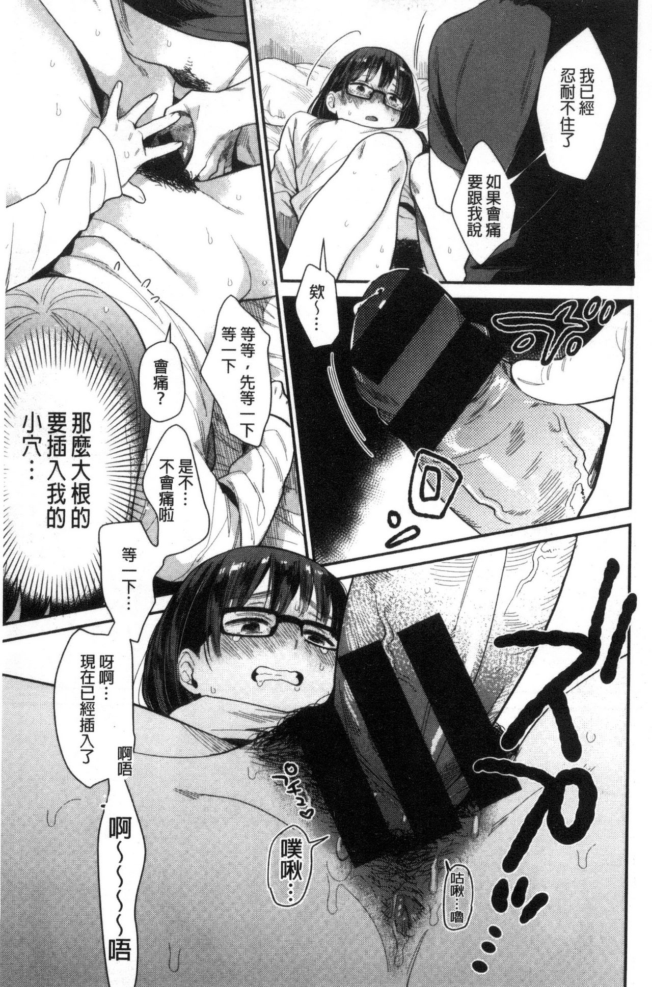 [内藤らぶか] きみに夢中♥ [中国翻訳]