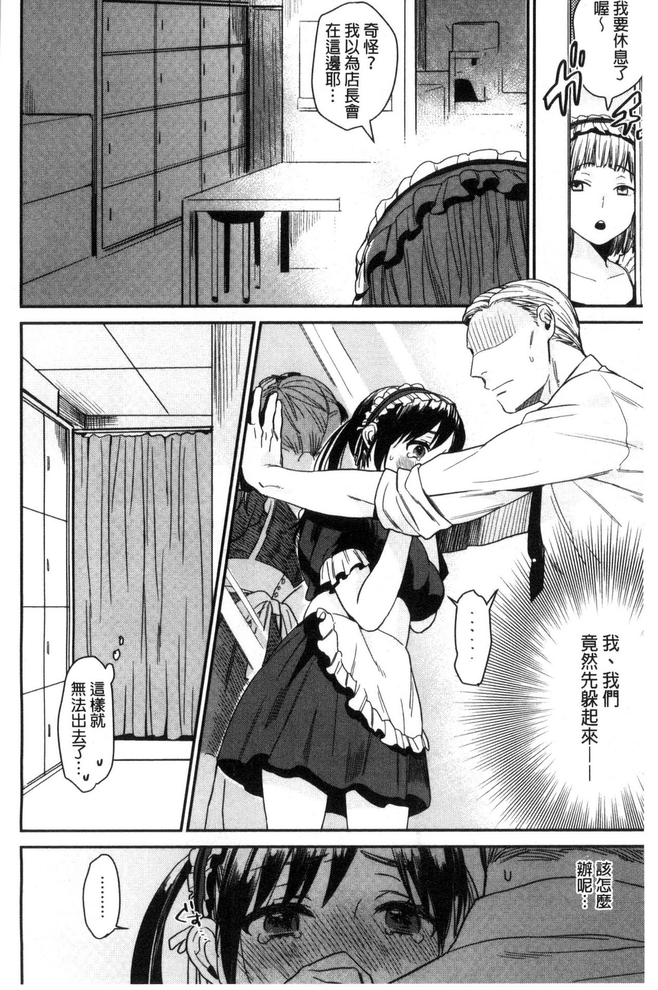 [内藤らぶか] きみに夢中♥ [中国翻訳]