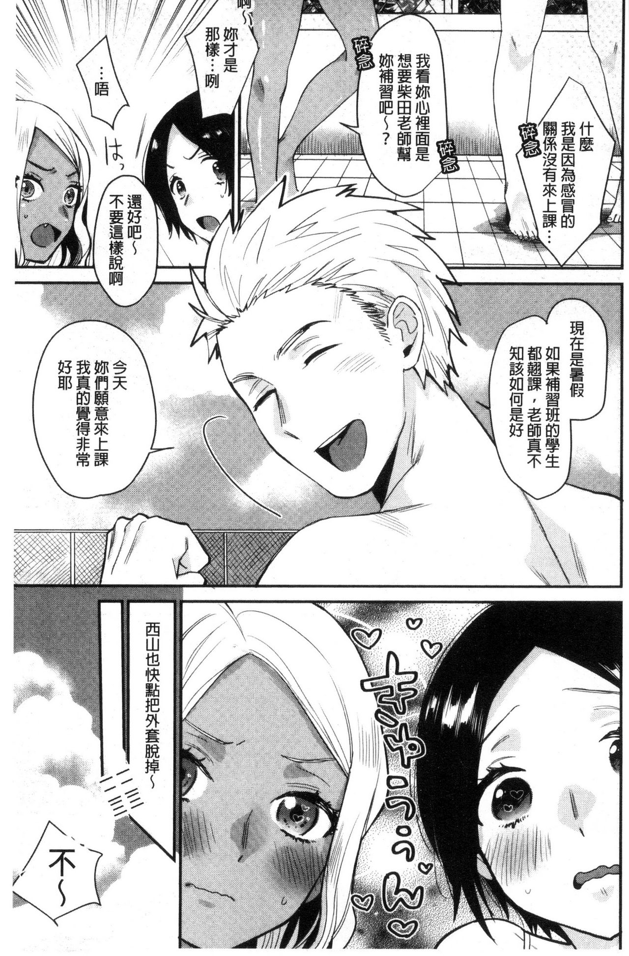 [内藤らぶか] きみに夢中♥ [中国翻訳]