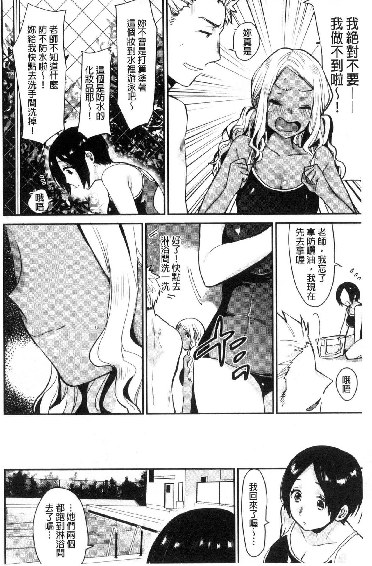 [内藤らぶか] きみに夢中♥ [中国翻訳]