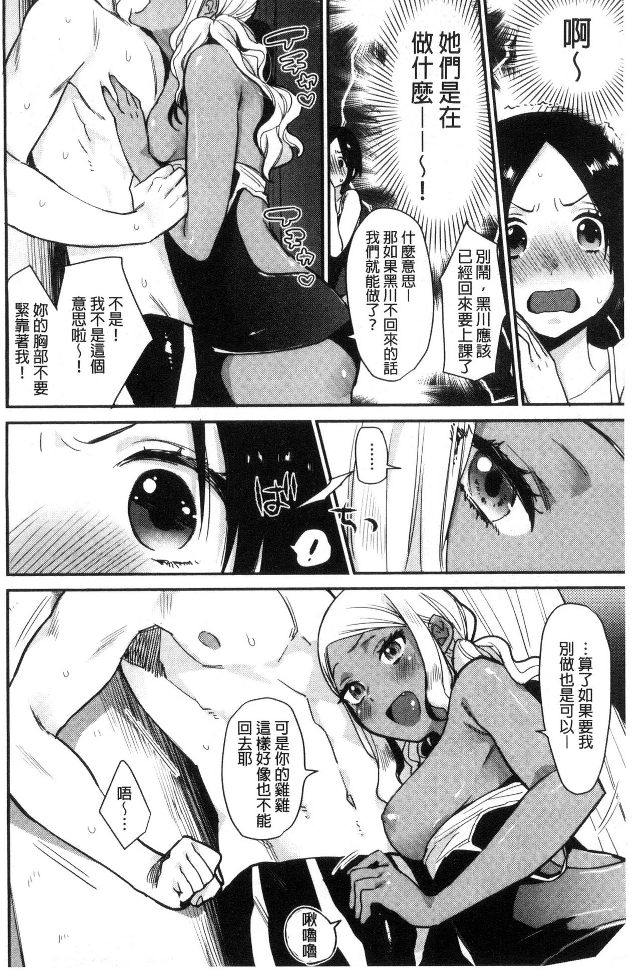 [内藤らぶか] きみに夢中♥ [中国翻訳]