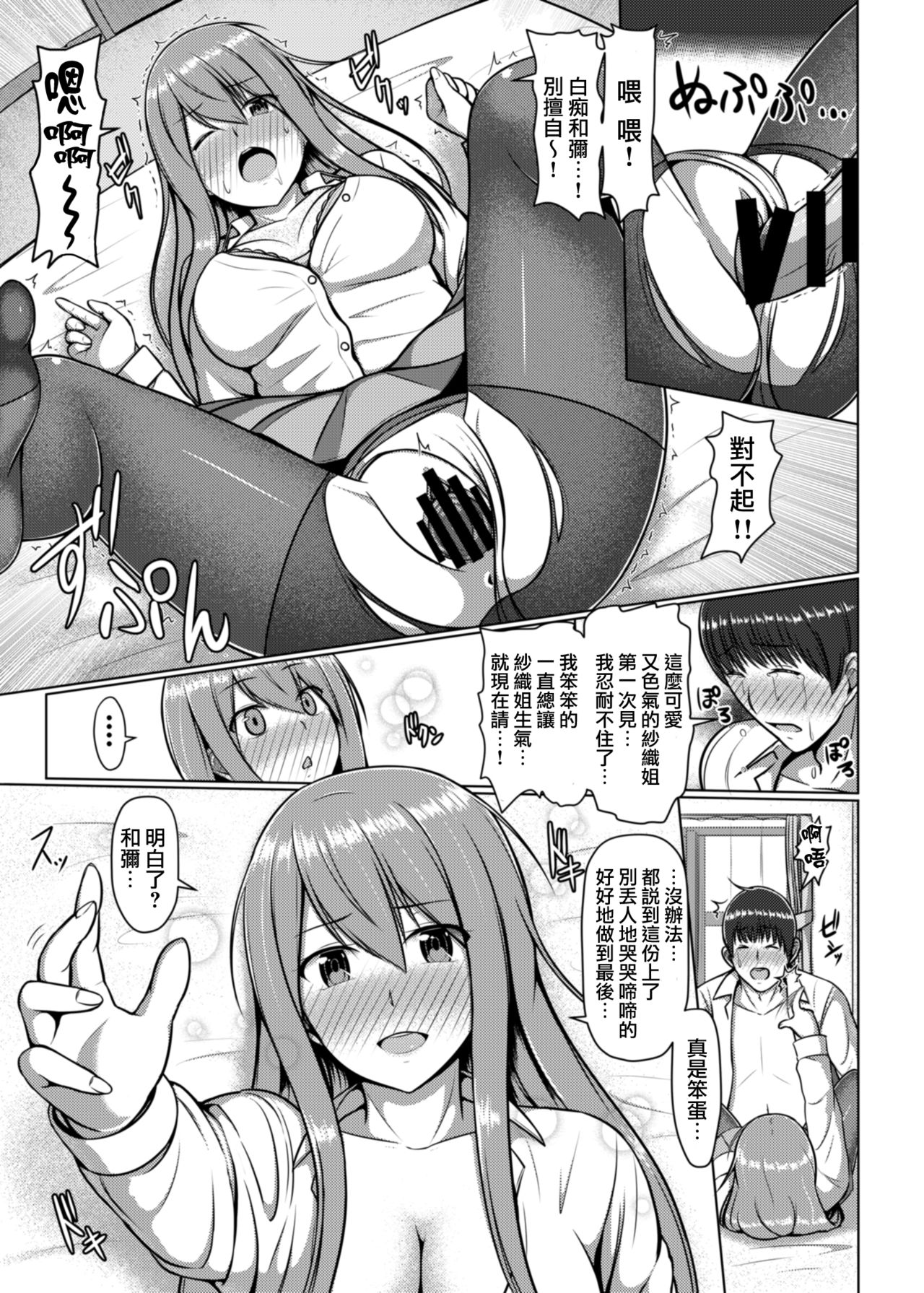 [てんねん綿棒 (わたよし)] 脚が好きって…ほんと変態… [中国翻訳] [DL版]