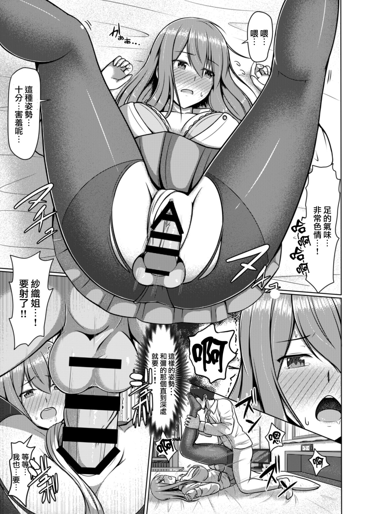 [てんねん綿棒 (わたよし)] 脚が好きって…ほんと変態… [中国翻訳] [DL版]