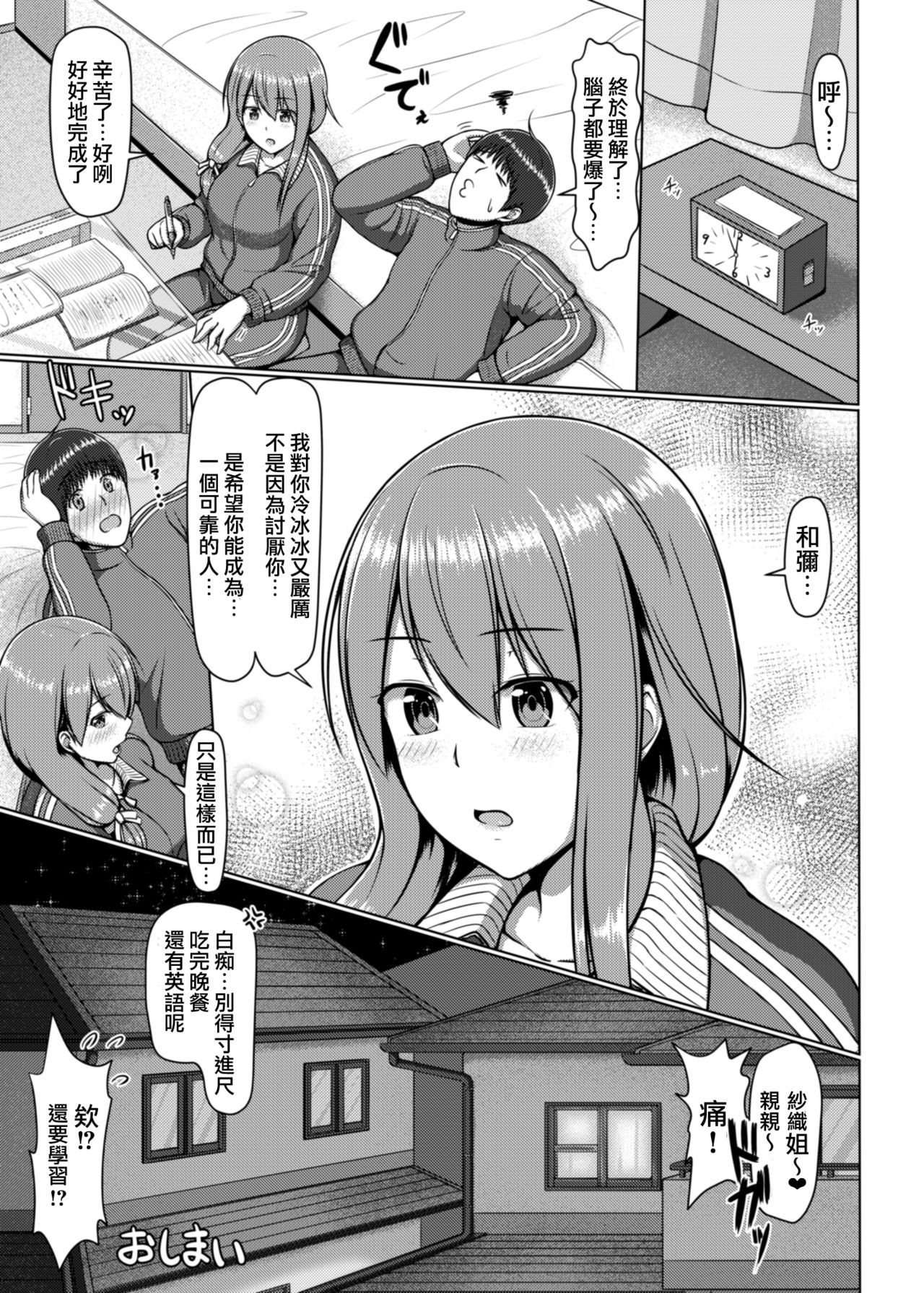 [てんねん綿棒 (わたよし)] 脚が好きって…ほんと変態… [中国翻訳] [DL版]