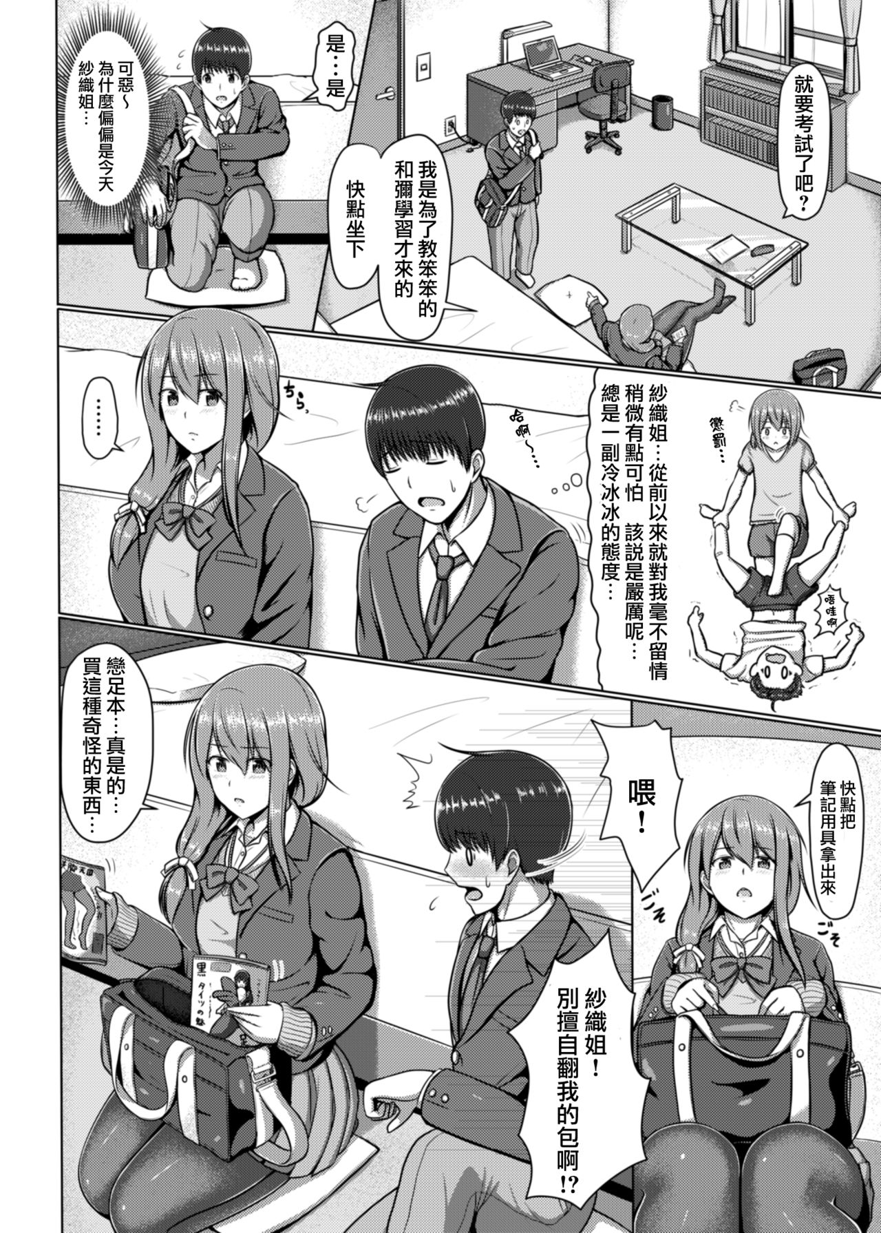 [てんねん綿棒 (わたよし)] 脚が好きって…ほんと変態… [中国翻訳] [DL版]