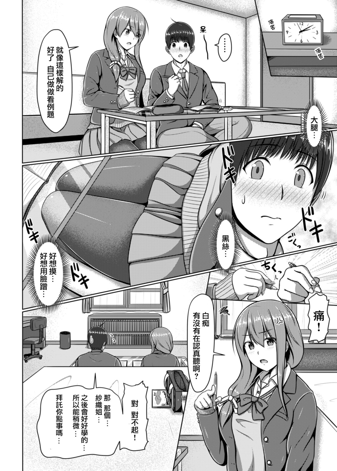 [てんねん綿棒 (わたよし)] 脚が好きって…ほんと変態… [中国翻訳] [DL版]