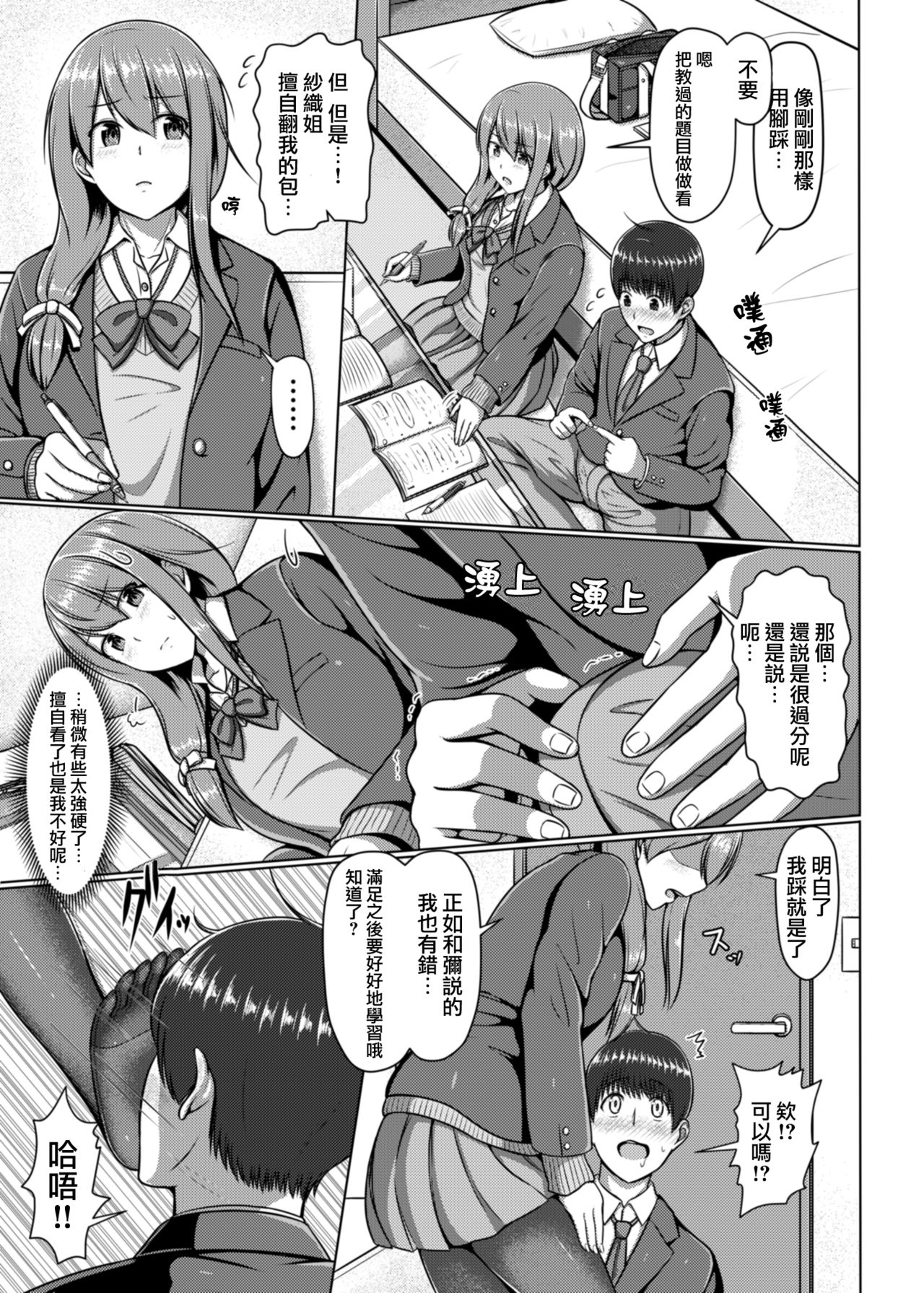 [てんねん綿棒 (わたよし)] 脚が好きって…ほんと変態… [中国翻訳] [DL版]