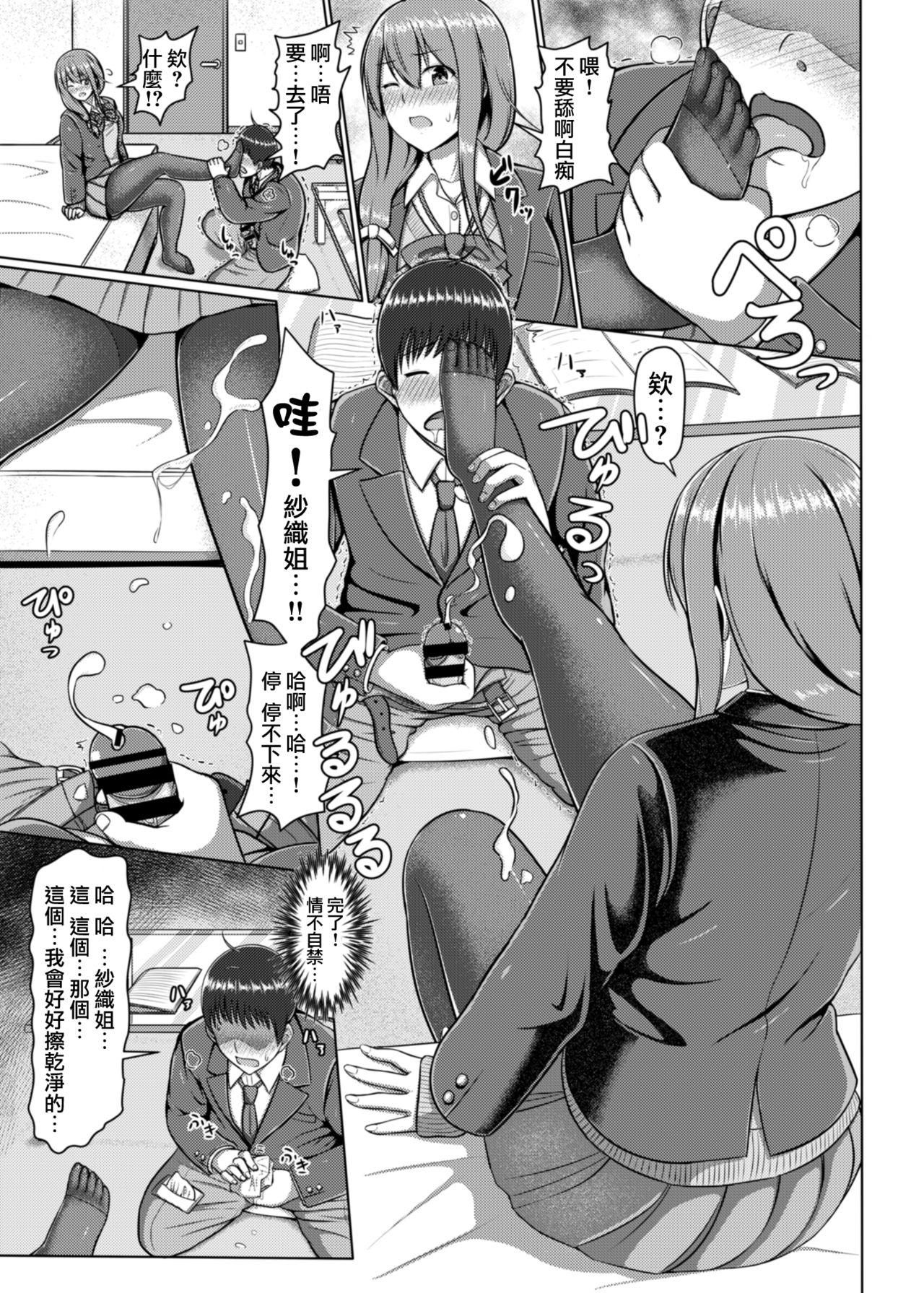 [てんねん綿棒 (わたよし)] 脚が好きって…ほんと変態… [中国翻訳] [DL版]