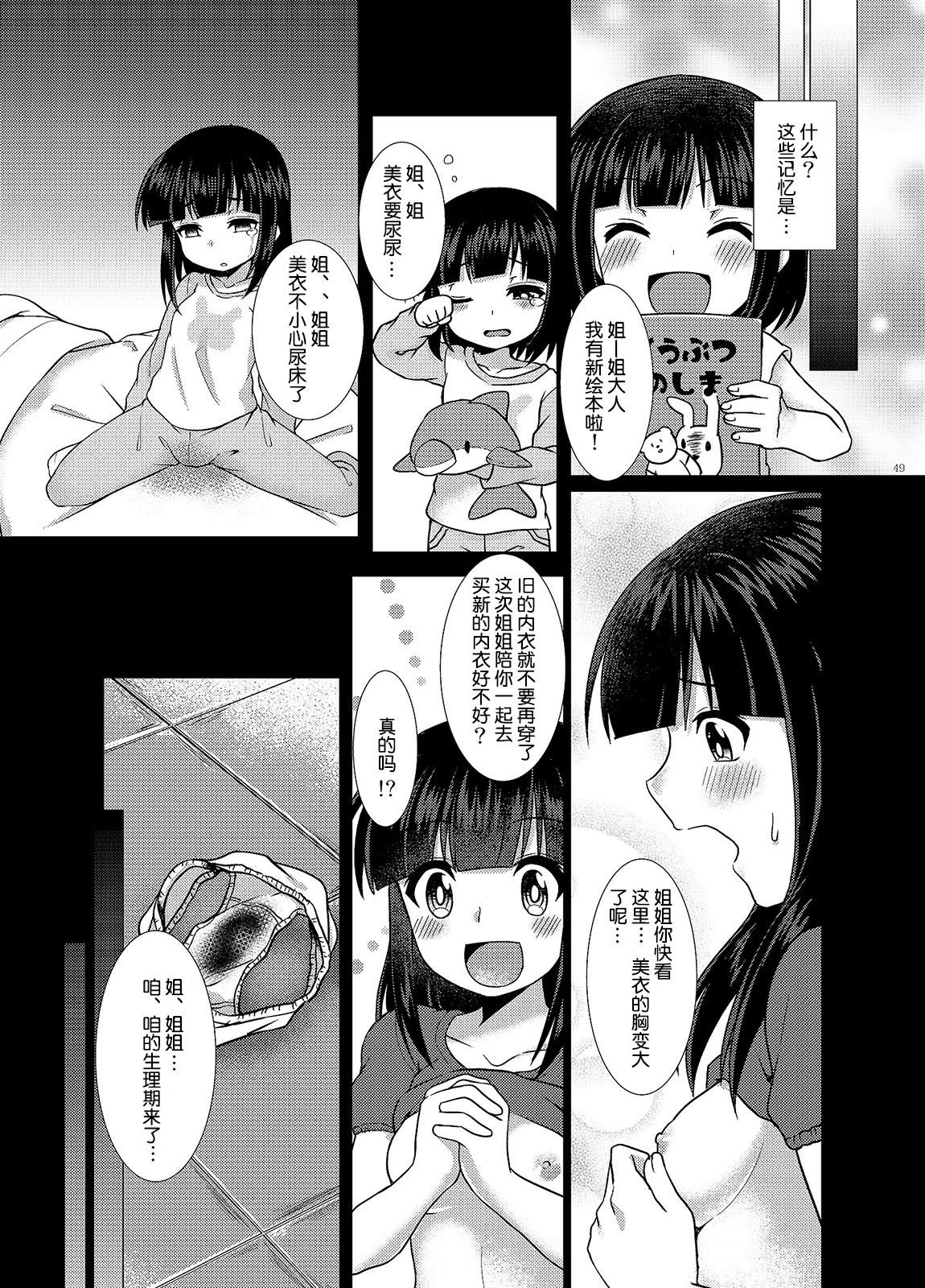 [TSFのF (むらさきいろオレンジ)] 妹だうんぐれーど (TSFのFのほん その3のB) [中国翻訳]