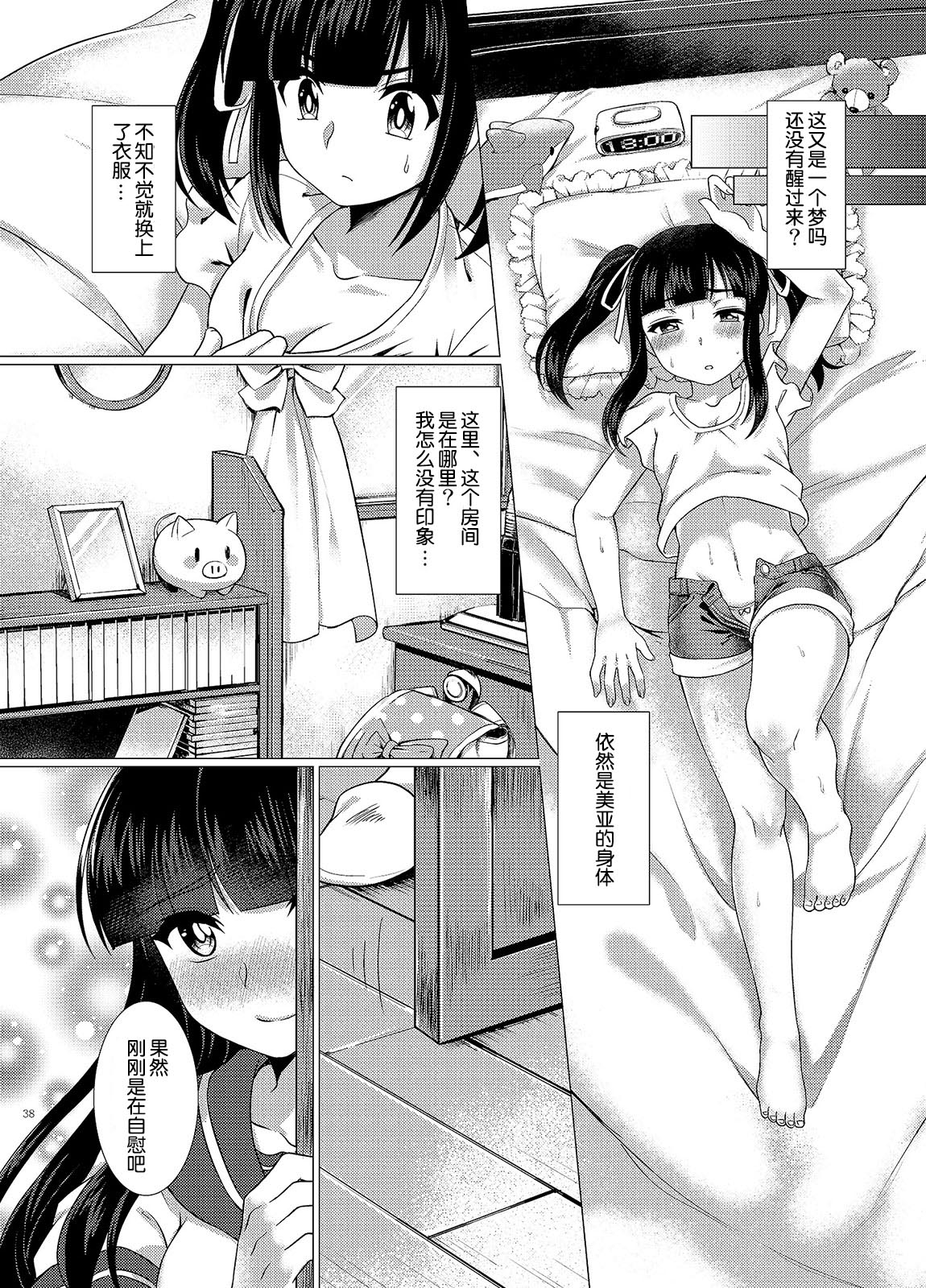 [TSFのF (むらさきいろオレンジ)] 妹だうんぐれーど (TSFのFのほん その3のB) [中国翻訳]