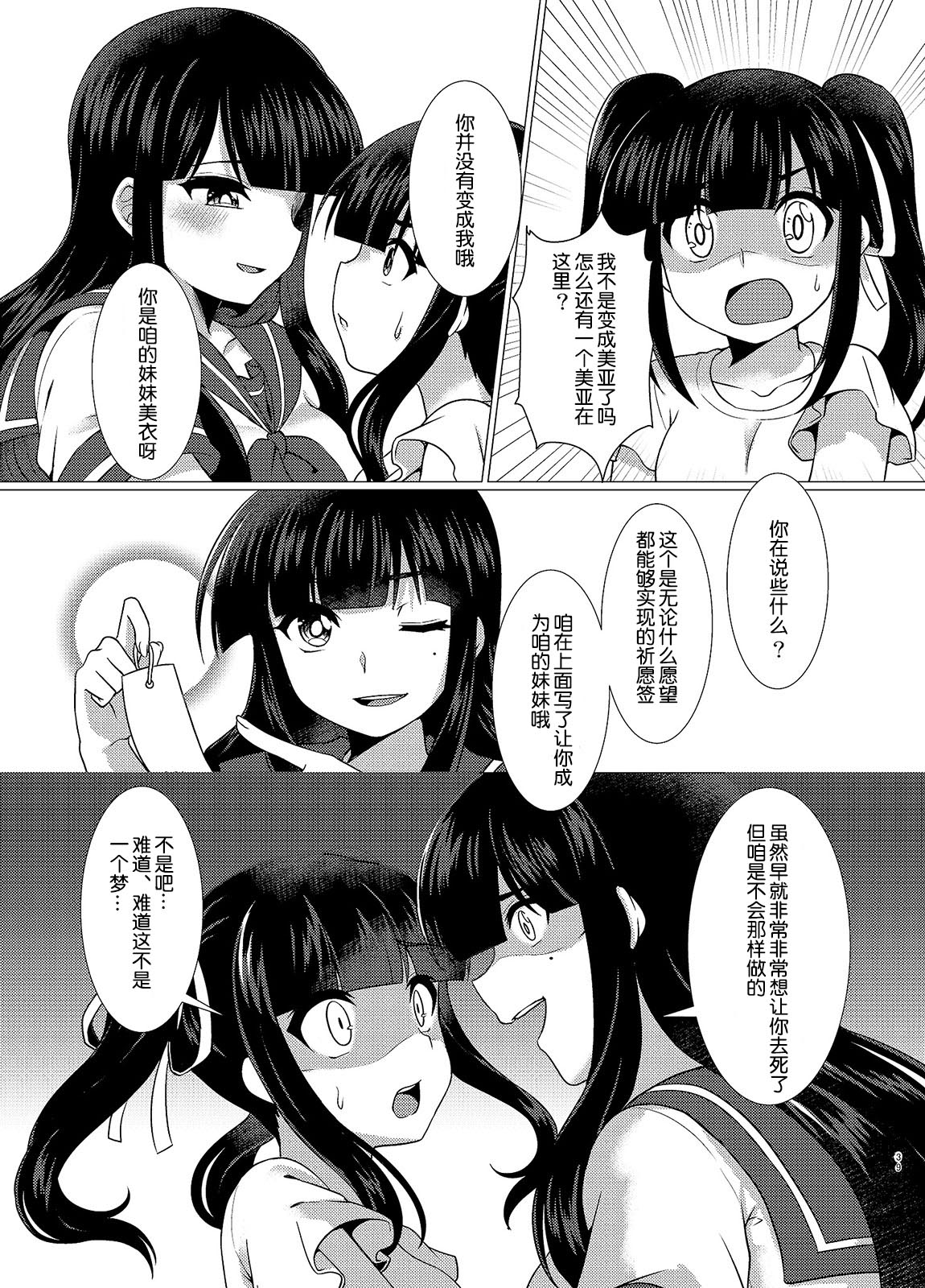 [TSFのF (むらさきいろオレンジ)] 妹だうんぐれーど (TSFのFのほん その3のB) [中国翻訳]