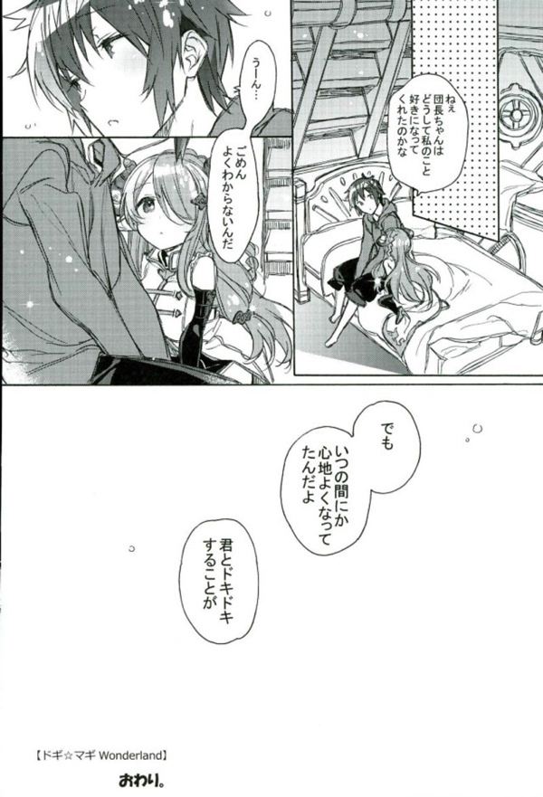 (C91) [J.O.C★e.go!! (カスガソウイチ)] Timeless (グランブルーファンタジー)