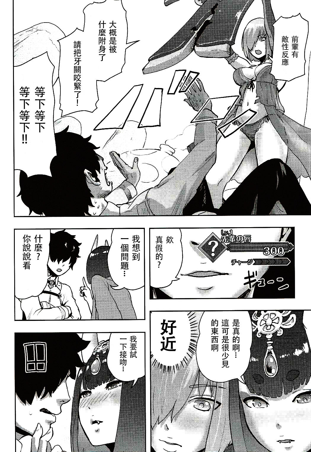 (C92) [ゲズンタイトmk2 (ゲズンタイト)] 後輩とえっちな種火クエスト (Fate/Grand Order) [中国翻訳]