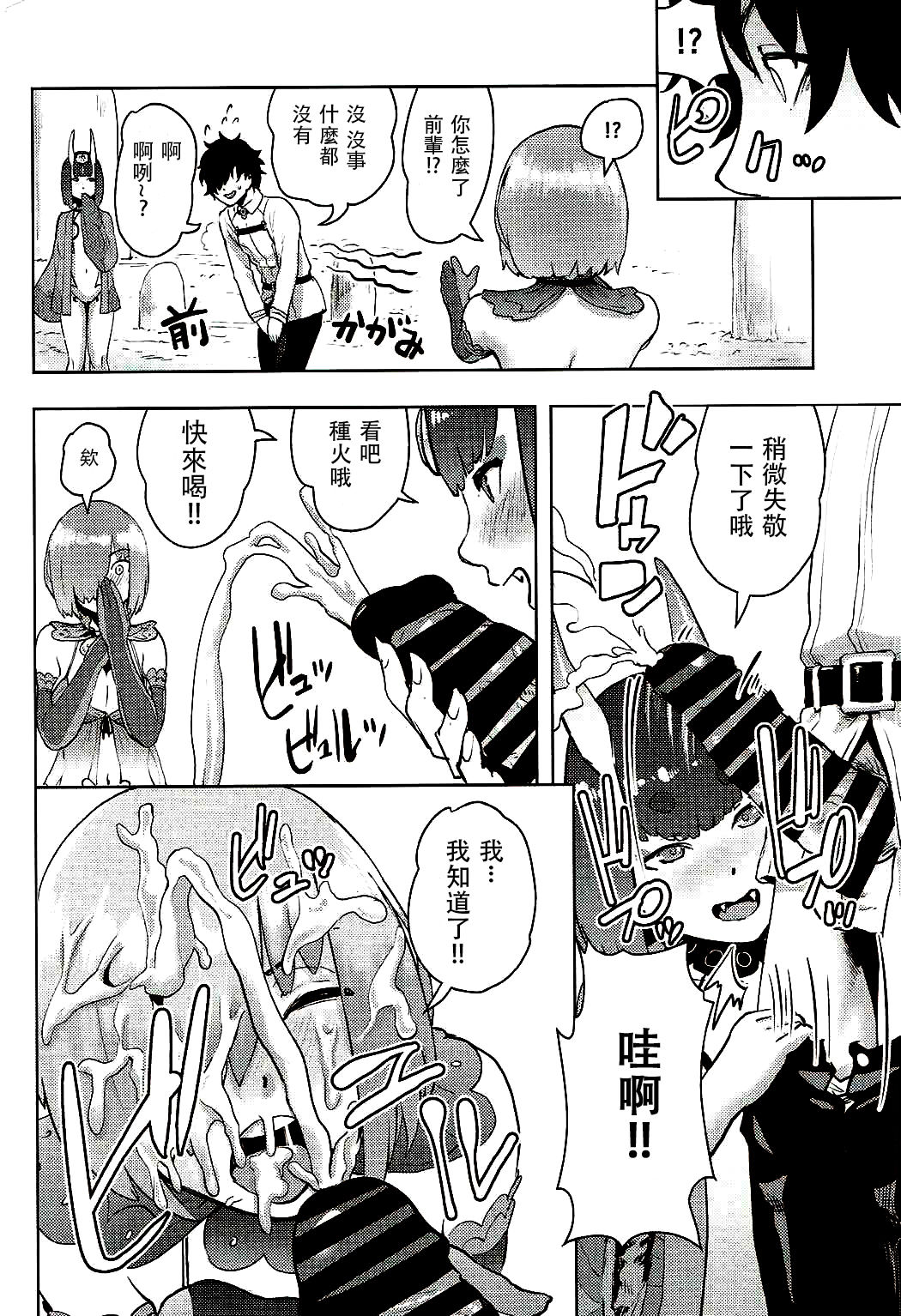 (C92) [ゲズンタイトmk2 (ゲズンタイト)] 後輩とえっちな種火クエスト (Fate/Grand Order) [中国翻訳]