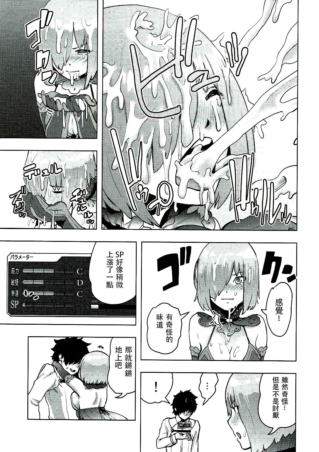 (C92) [ゲズンタイトmk2 (ゲズンタイト)] 後輩とえっちな種火クエスト (Fate/Grand Order) [中国翻訳]