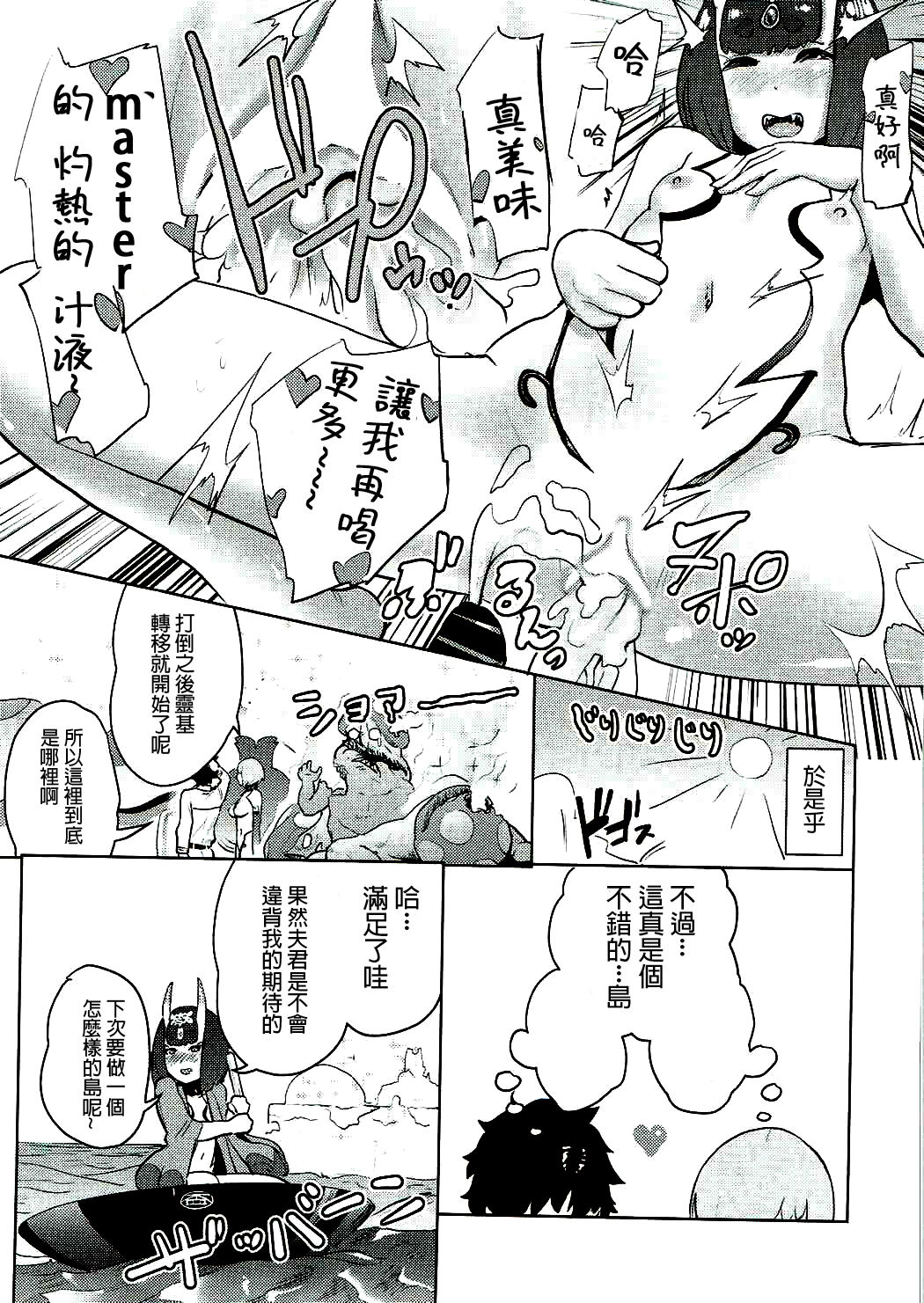 (C92) [ゲズンタイトmk2 (ゲズンタイト)] 後輩とえっちな種火クエスト (Fate/Grand Order) [中国翻訳]