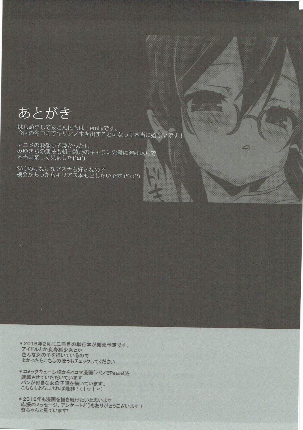 (C87) [MILK PUDDING (emily)] シノノノン! (ソードアート・オンライン) [中国翻訳]