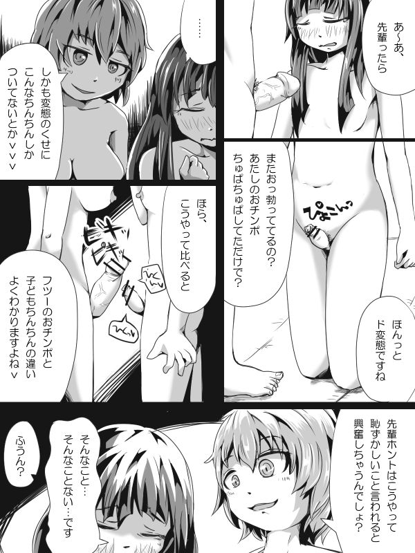 [ひとっこ] ふたなりロリの(中略)マンガっぽいなにか