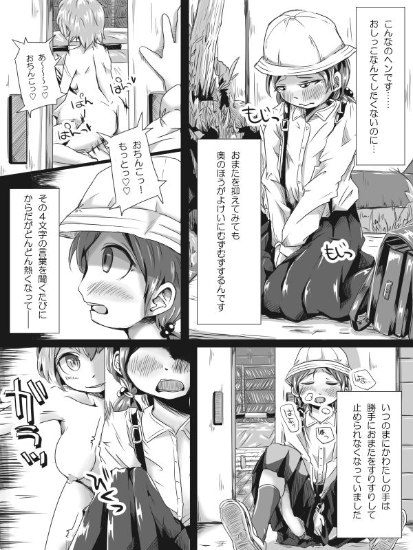 [ひとっこ] ふたなりロリの(中略)マンガっぽいなにか