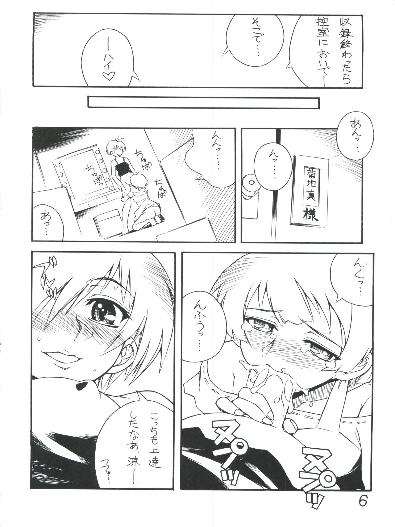 (C77) [なぐも屋 (妻籠いずも)] きみ可愛いね (アイドルマスター ディアリースターズ)