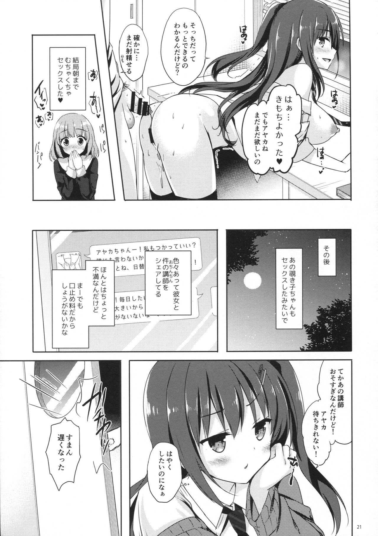 (COMIC1☆11) [moco chouchou (ひさまくまこ)] 優等生 綾香のウラオモテ 4