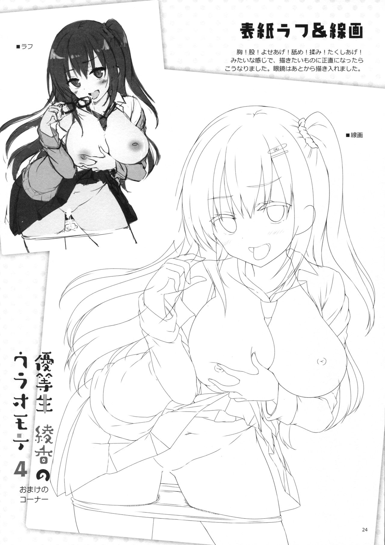 (COMIC1☆11) [moco chouchou (ひさまくまこ)] 優等生 綾香のウラオモテ 4
