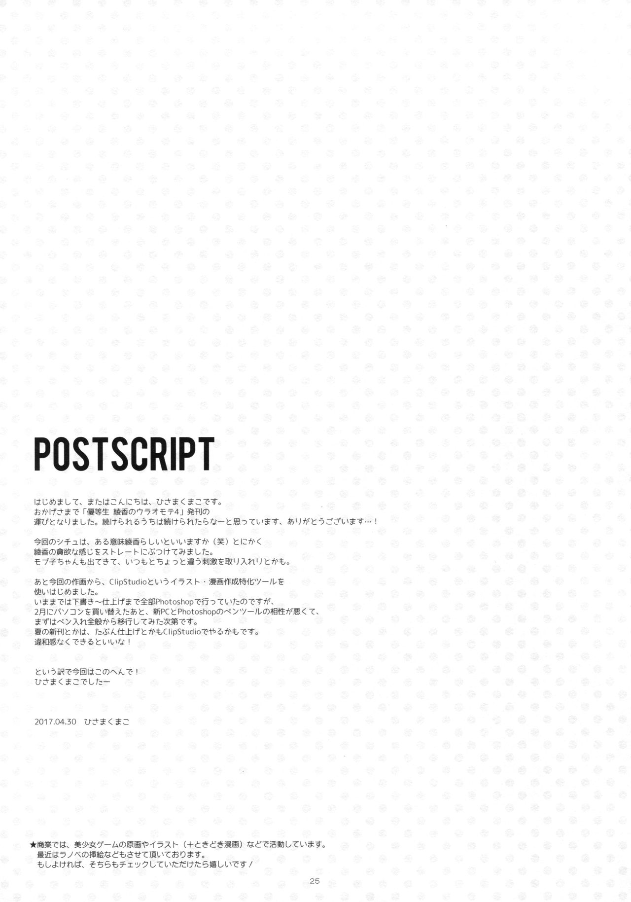 (COMIC1☆11) [moco chouchou (ひさまくまこ)] 優等生 綾香のウラオモテ 4