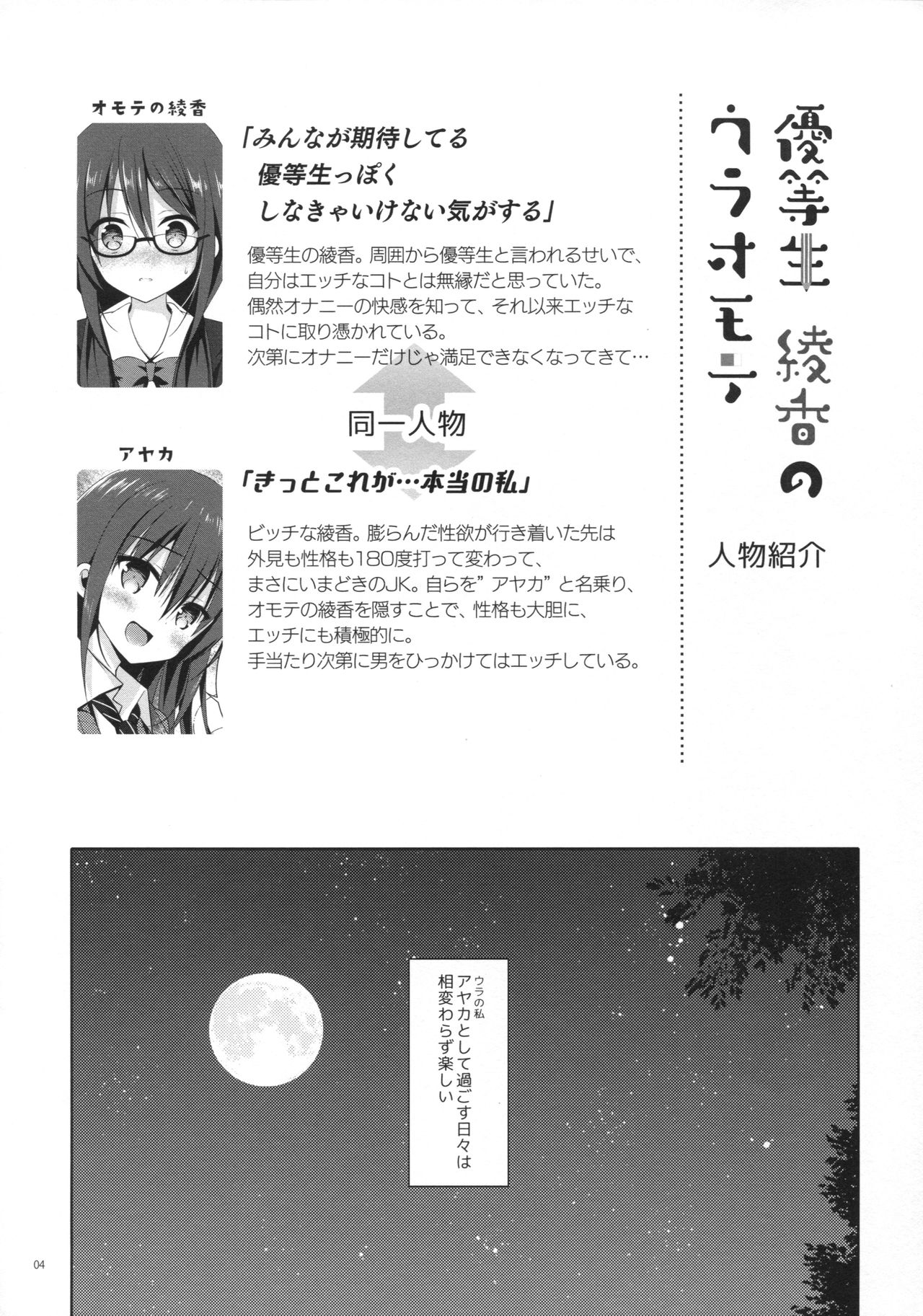(COMIC1☆11) [moco chouchou (ひさまくまこ)] 優等生 綾香のウラオモテ 4