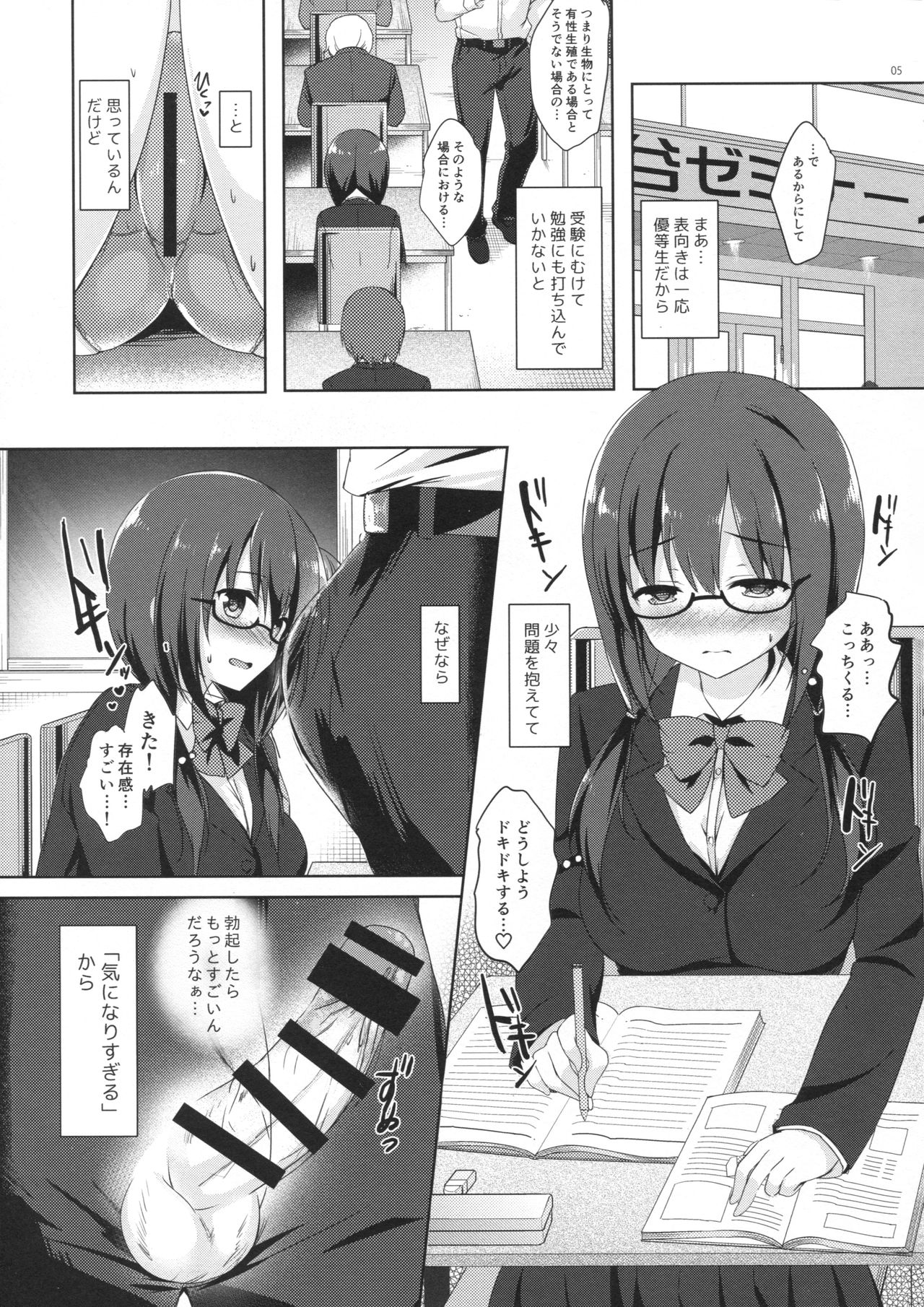 (COMIC1☆11) [moco chouchou (ひさまくまこ)] 優等生 綾香のウラオモテ 4
