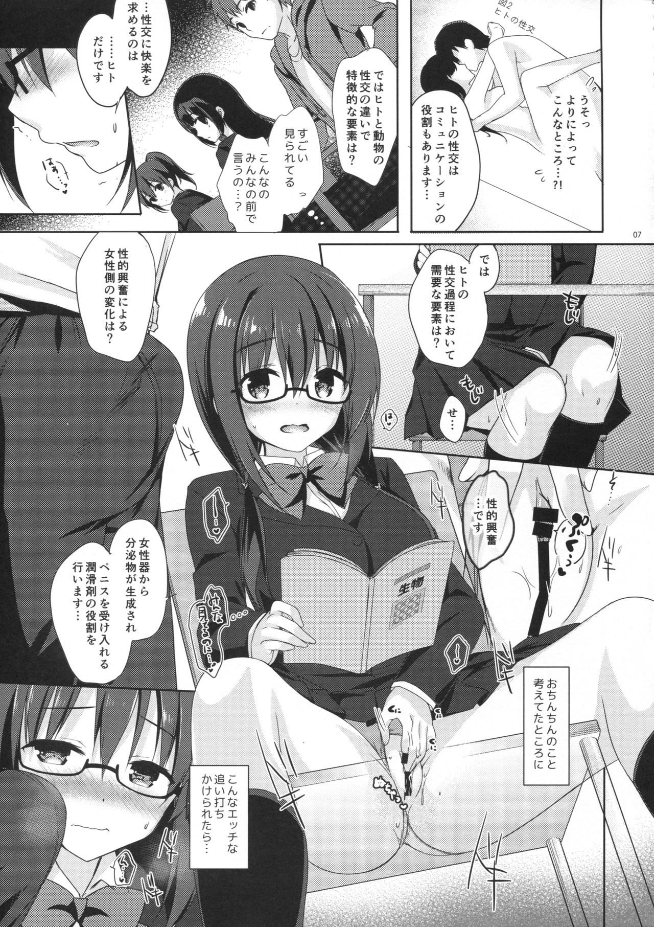 (COMIC1☆11) [moco chouchou (ひさまくまこ)] 優等生 綾香のウラオモテ 4