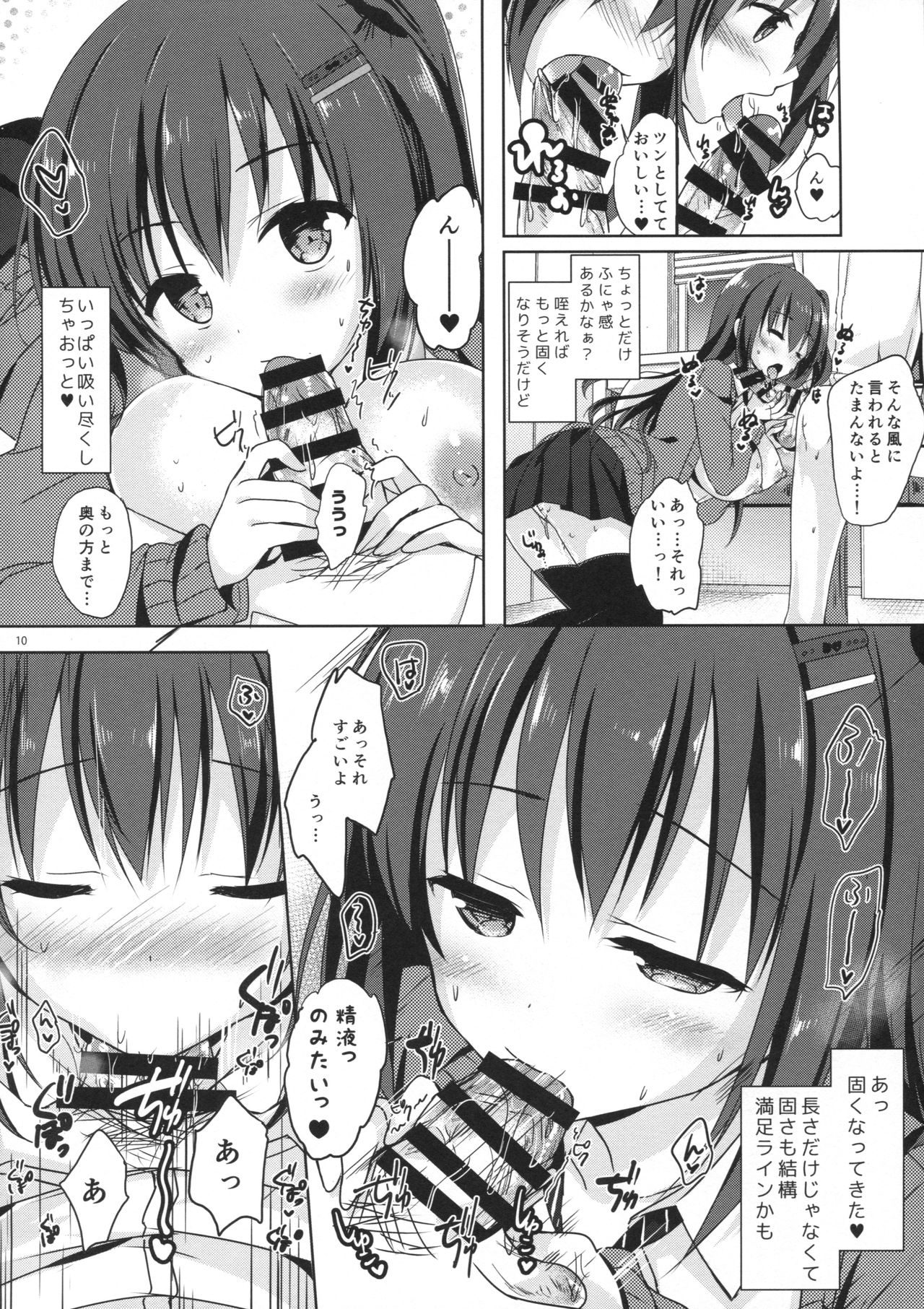 (COMIC1☆11) [moco chouchou (ひさまくまこ)] 優等生 綾香のウラオモテ 4