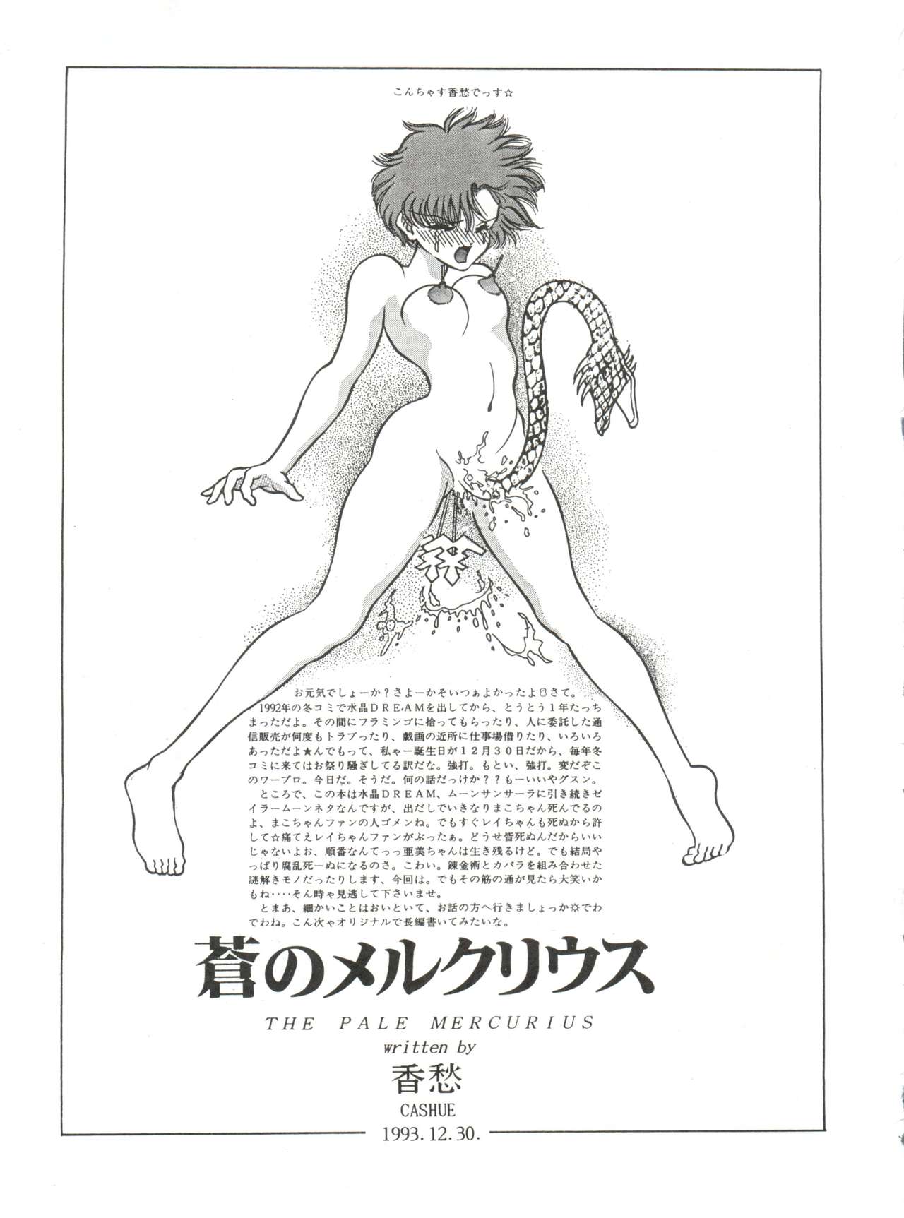 [織姫屋 (香愁)] 蒼のメルクリウス (美少女戦士セーラームーンシ)