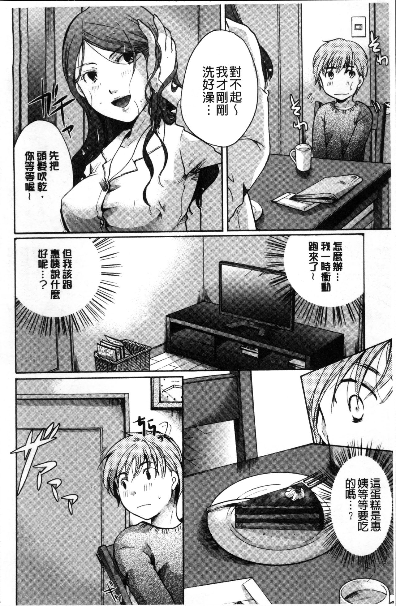 [いとうえい] コットン＆レース [中国翻訳]