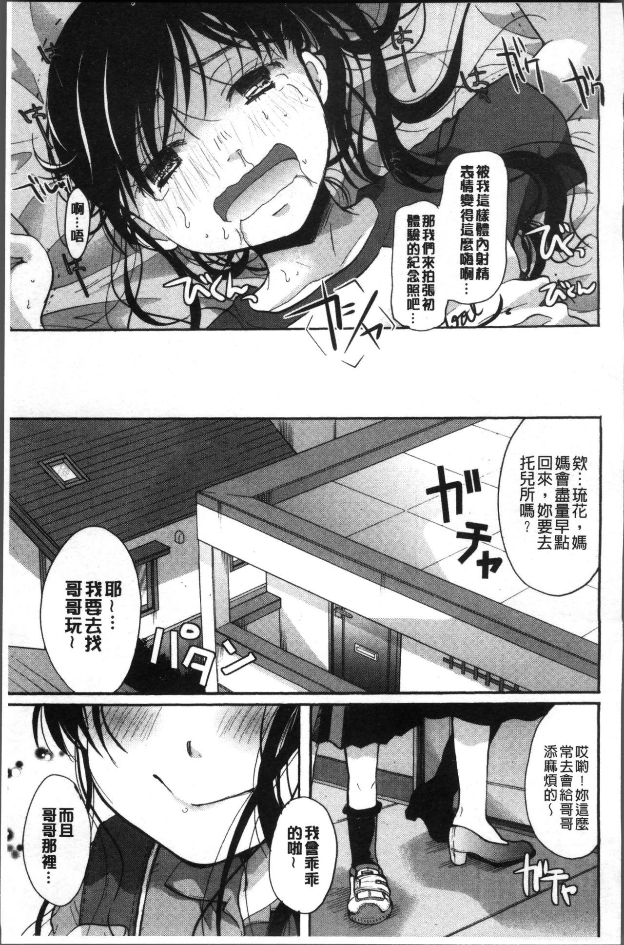 [いとうえい] コットン＆レース [中国翻訳]