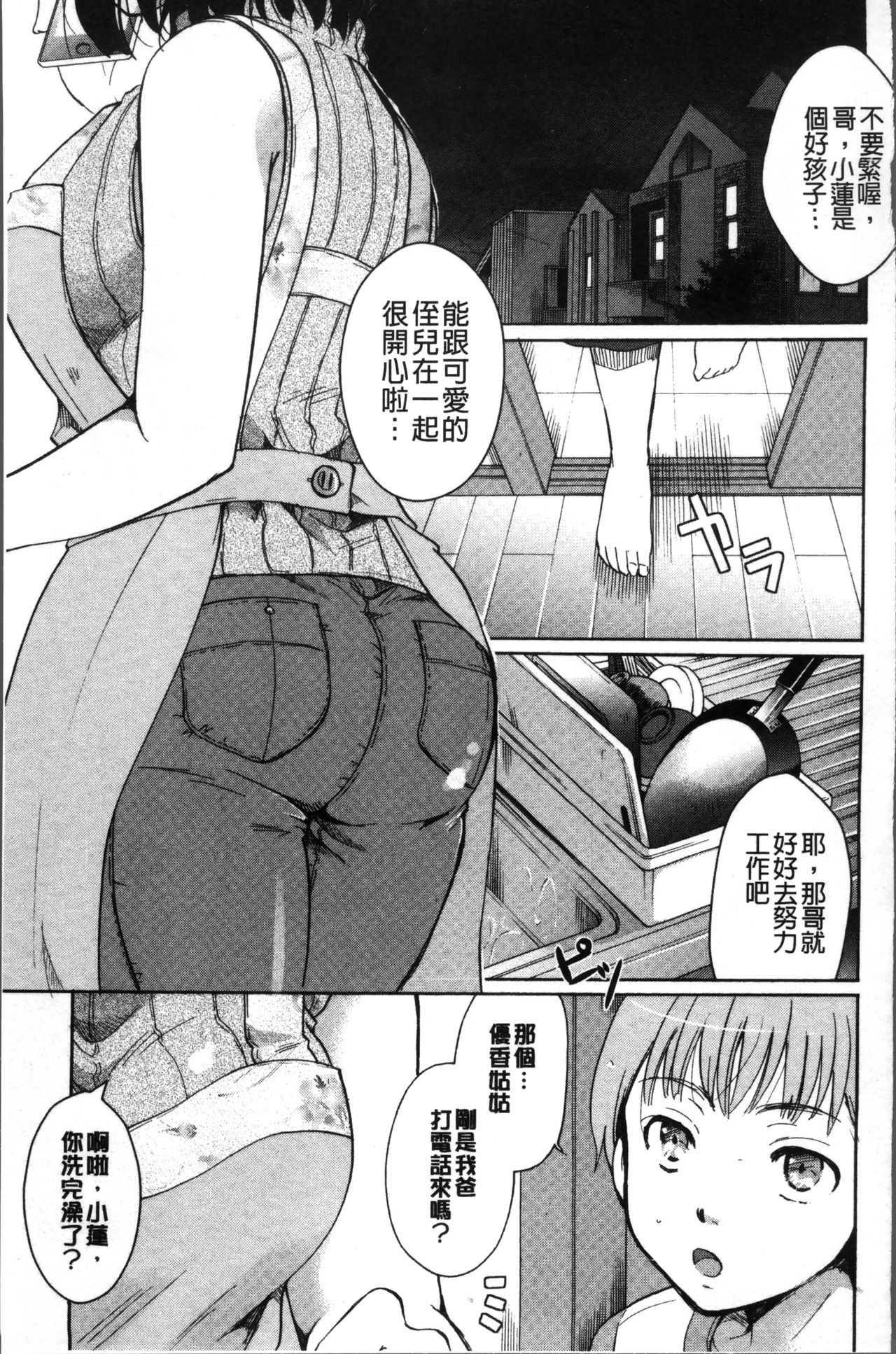 [いとうえい] コットン＆レース [中国翻訳]