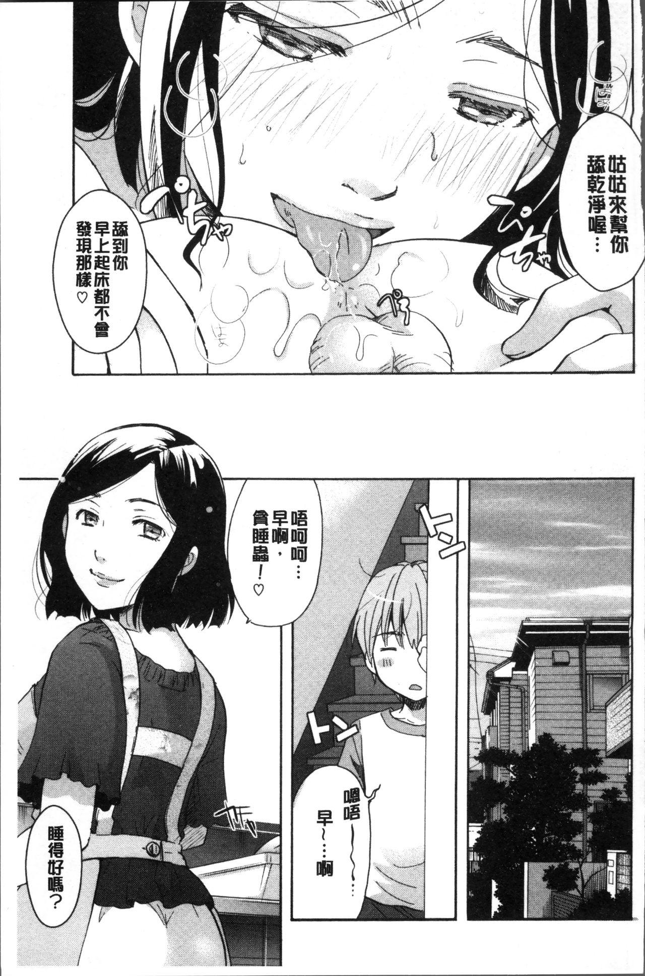 [いとうえい] コットン＆レース [中国翻訳]